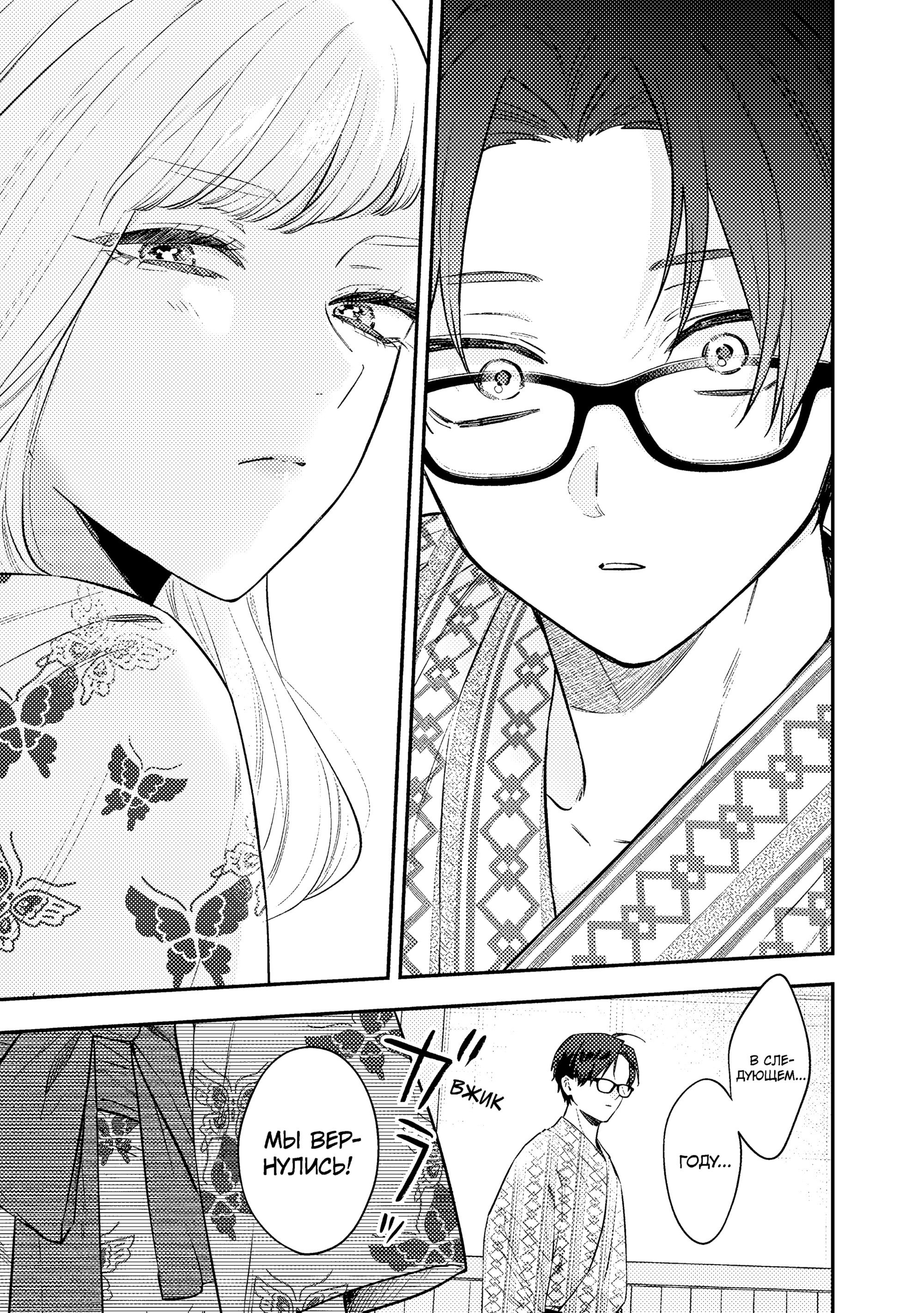 Манга Подруга старшей сестры - Глава 24 Страница 19