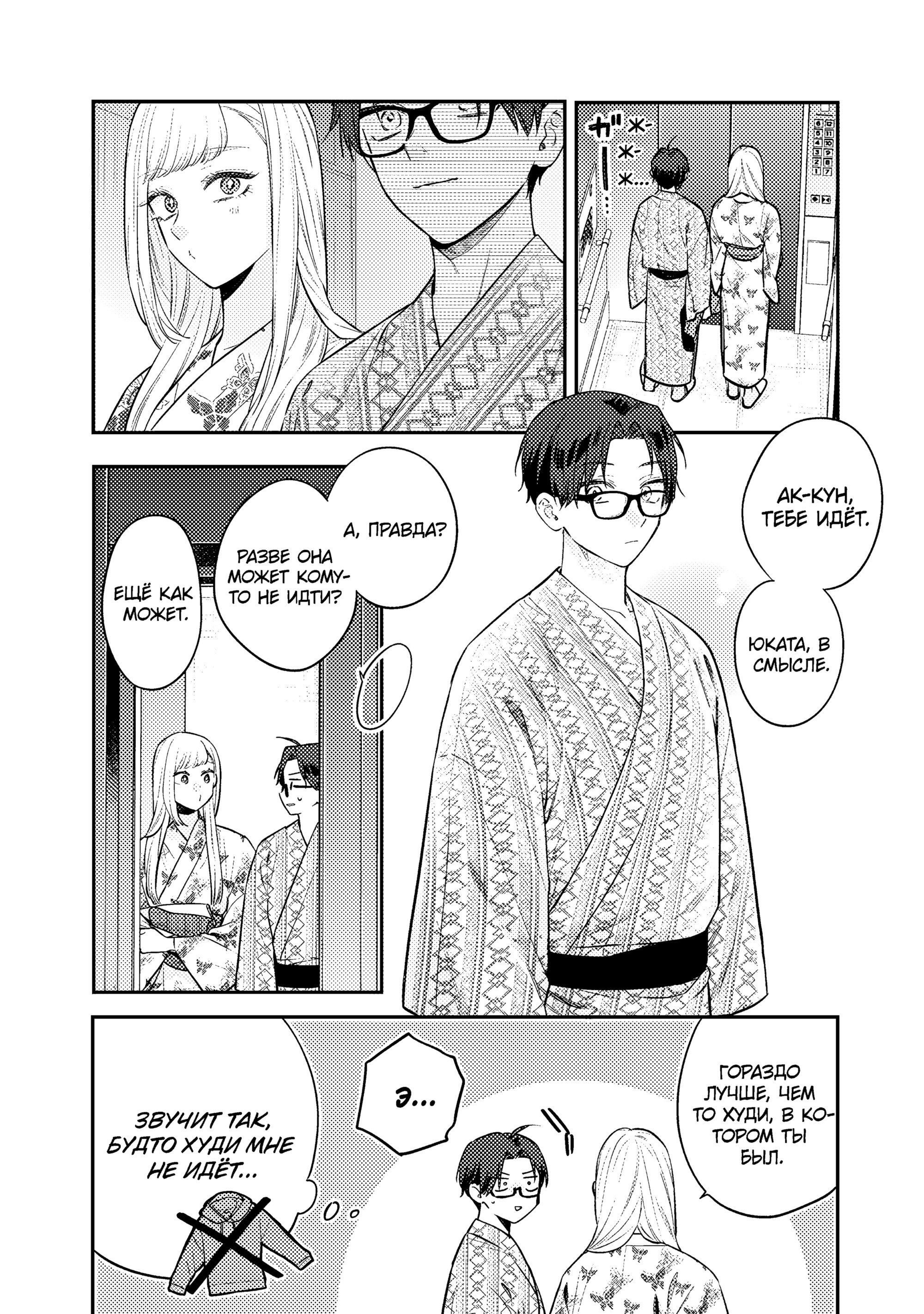 Манга Подруга старшей сестры - Глава 24 Страница 16