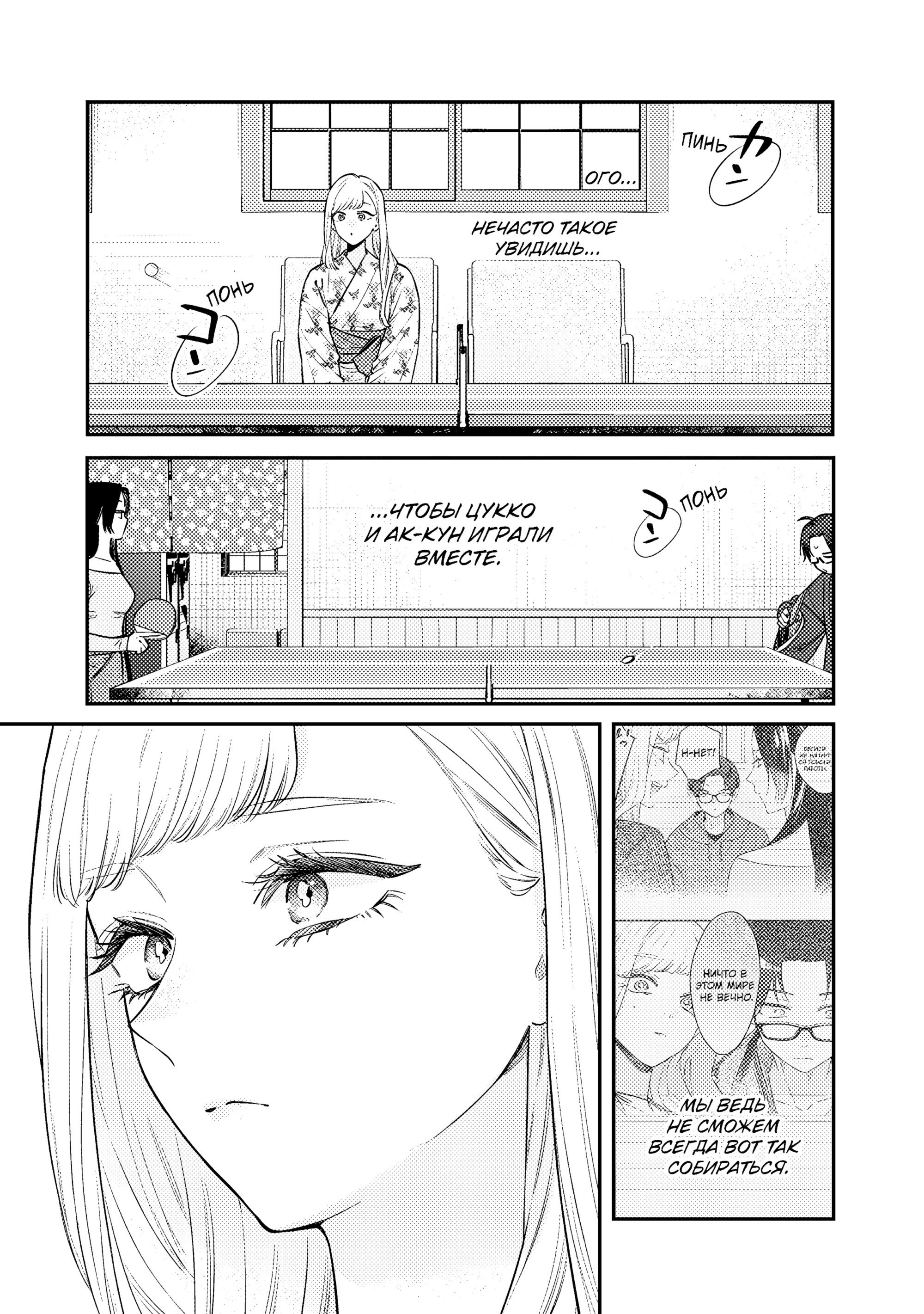 Манга Подруга старшей сестры - Глава 24 Страница 31