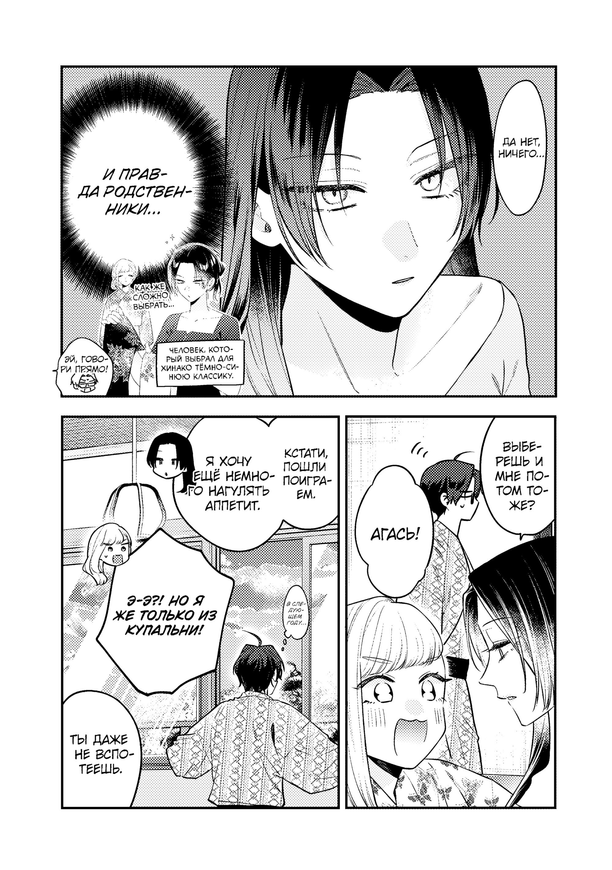 Манга Подруга старшей сестры - Глава 24 Страница 22