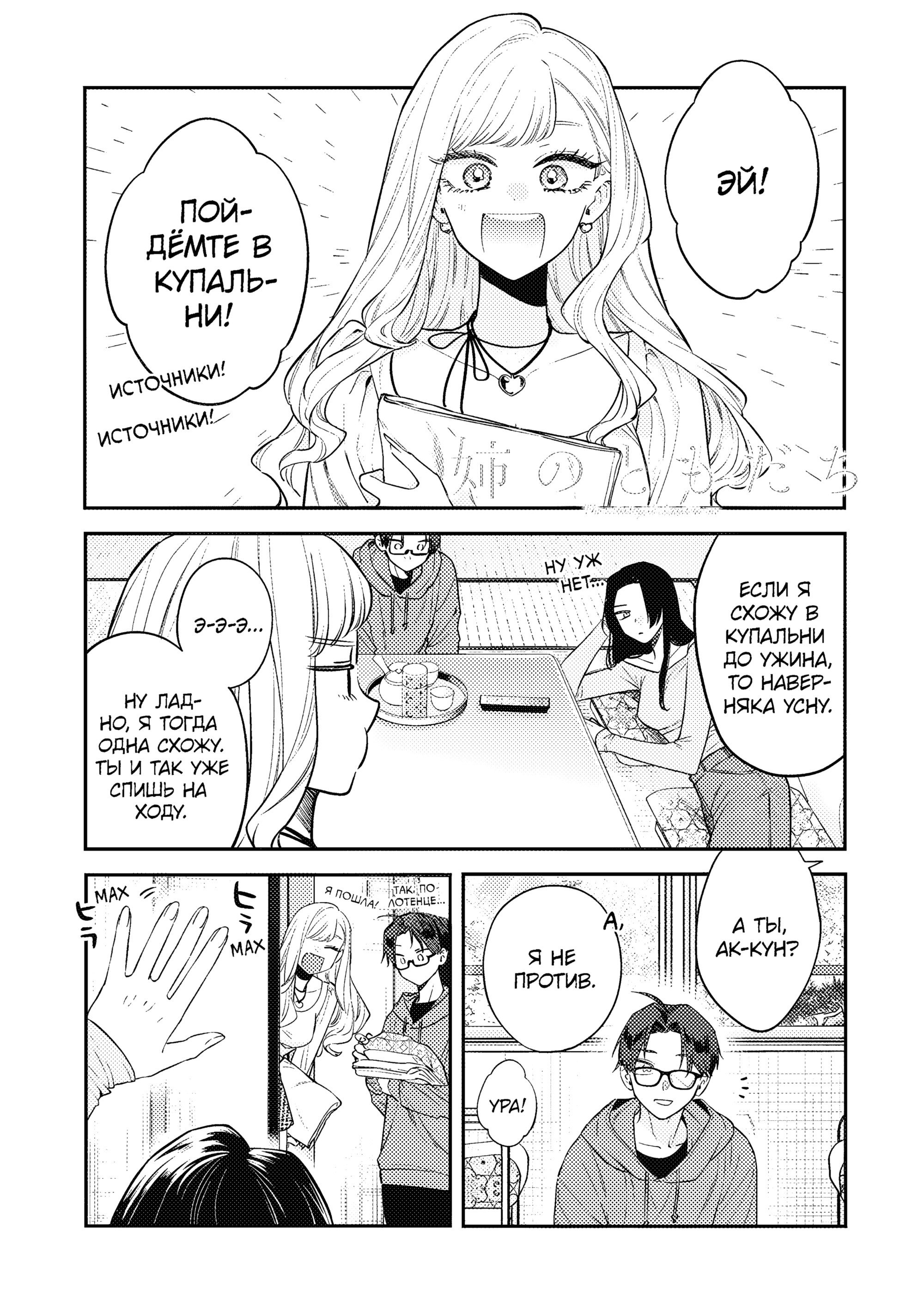 Манга Подруга старшей сестры - Глава 24 Страница 3