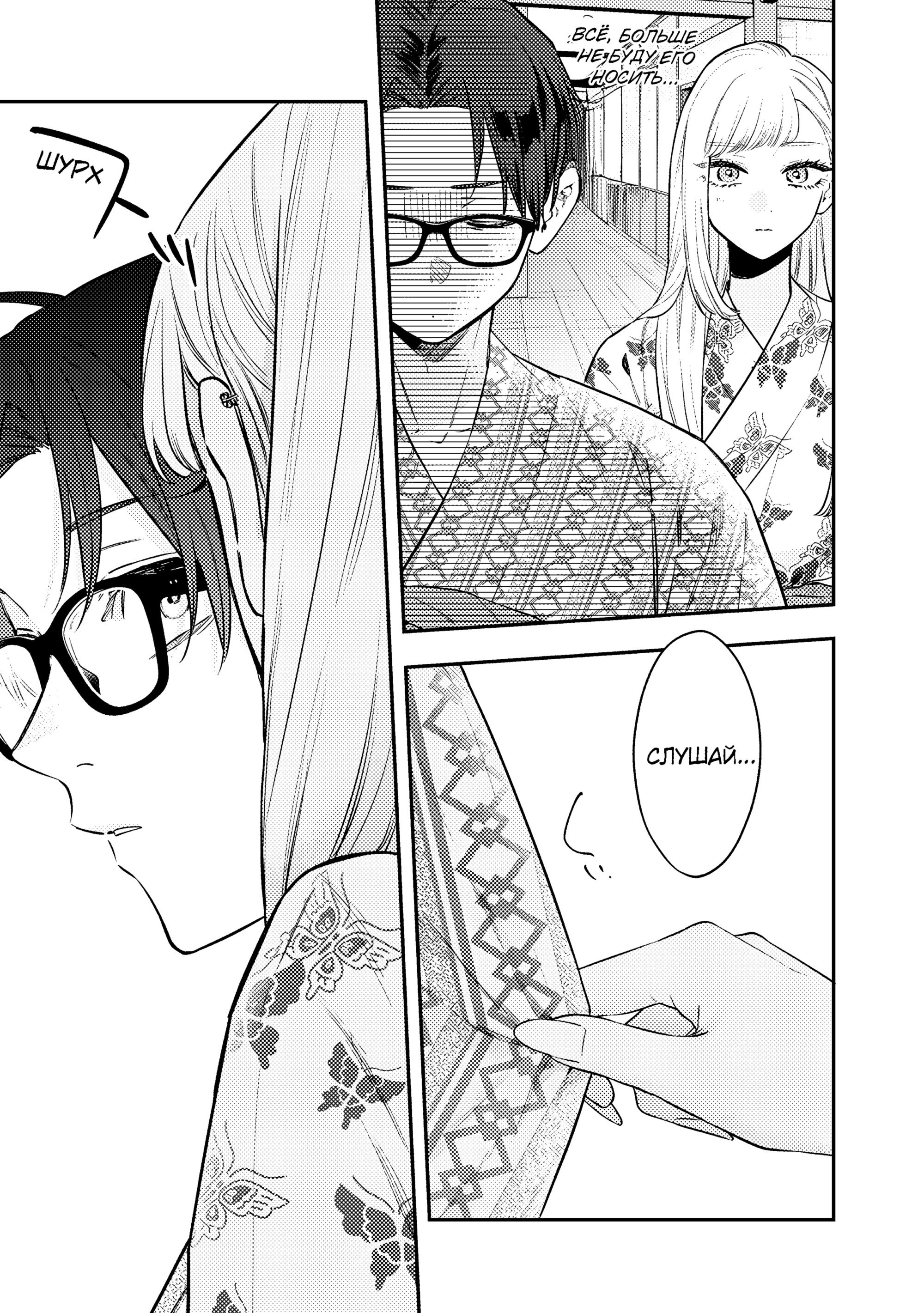 Манга Подруга старшей сестры - Глава 24 Страница 17