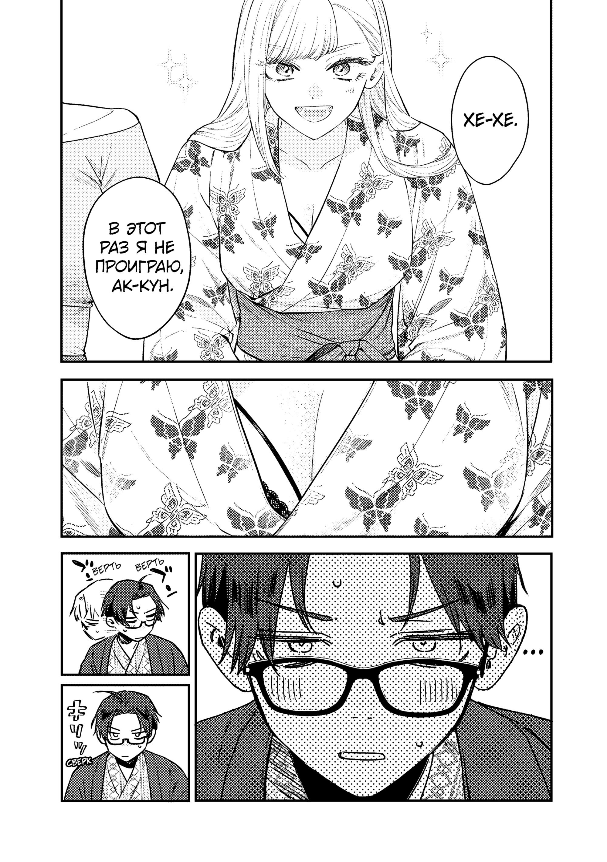 Манга Подруга старшей сестры - Глава 24 Страница 26