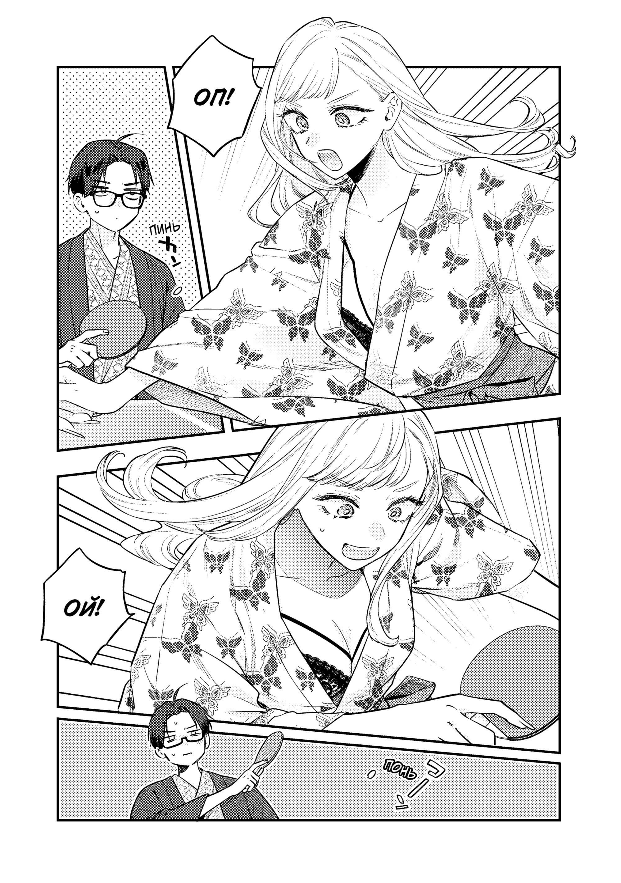 Манга Подруга старшей сестры - Глава 24 Страница 27