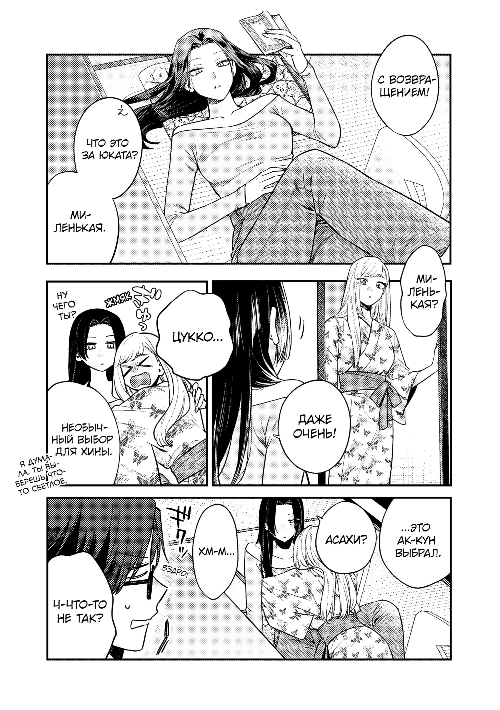 Манга Подруга старшей сестры - Глава 24 Страница 21