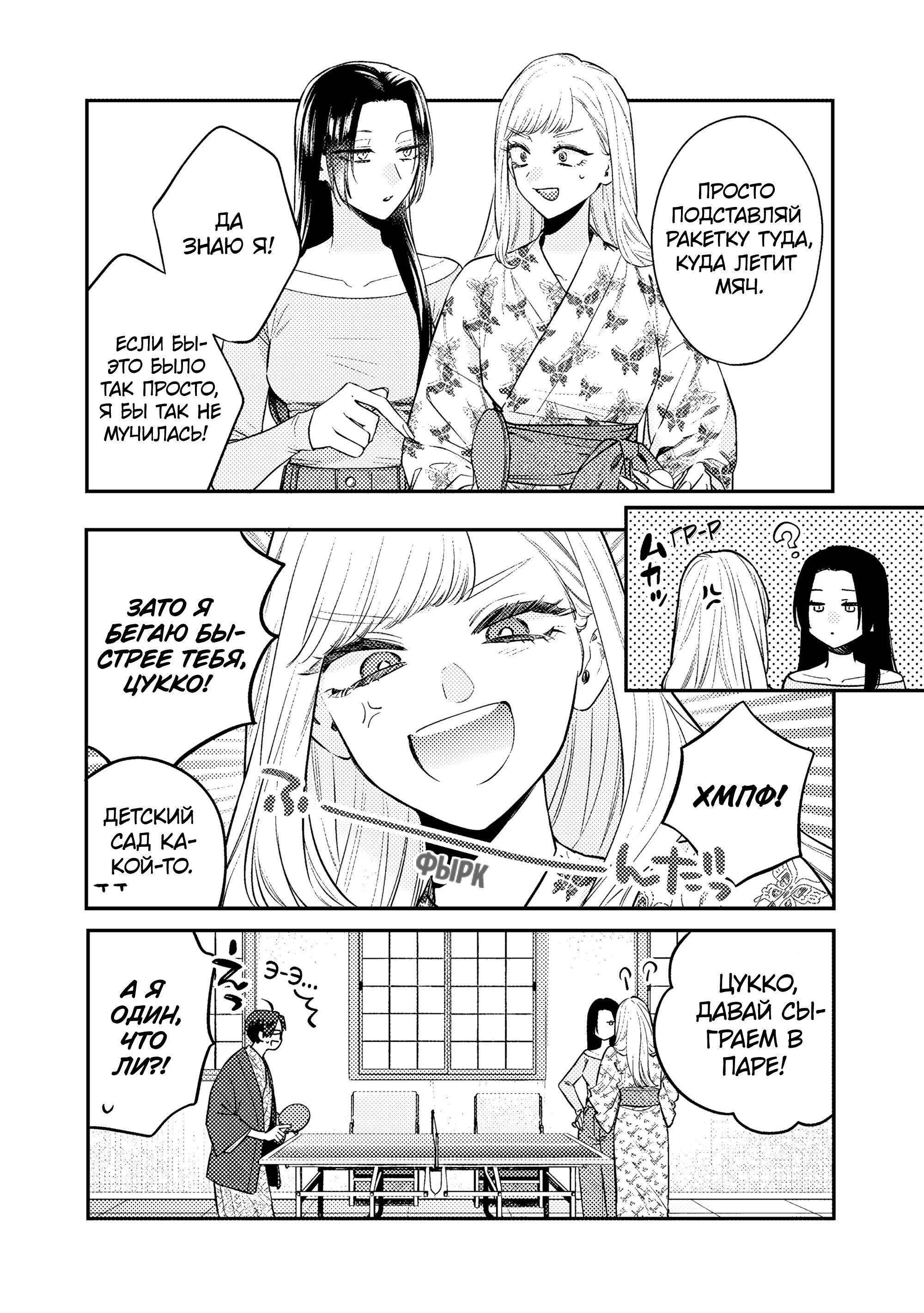 Манга Подруга старшей сестры - Глава 24 Страница 25