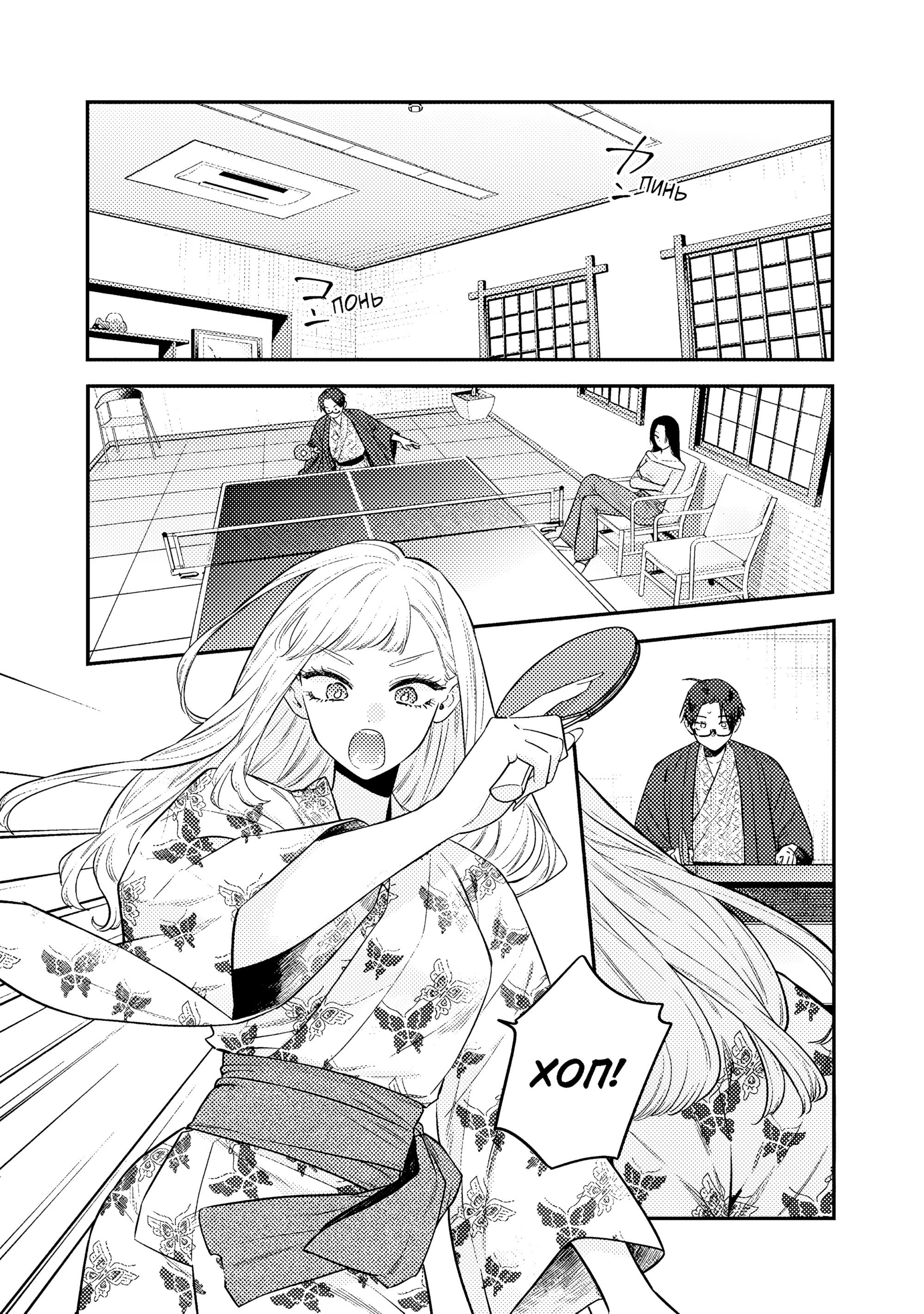 Манга Подруга старшей сестры - Глава 24 Страница 23