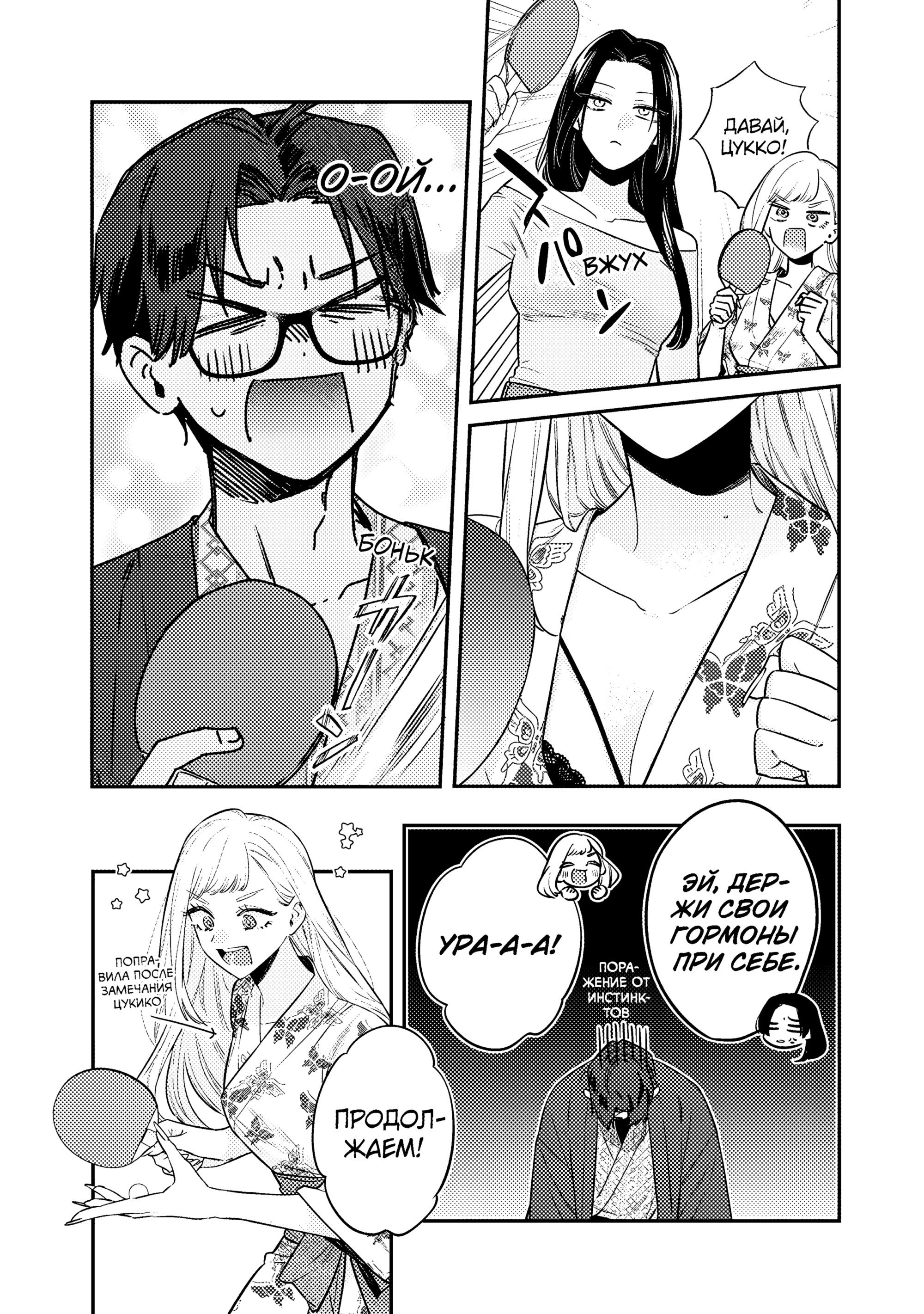 Манга Подруга старшей сестры - Глава 24 Страница 28