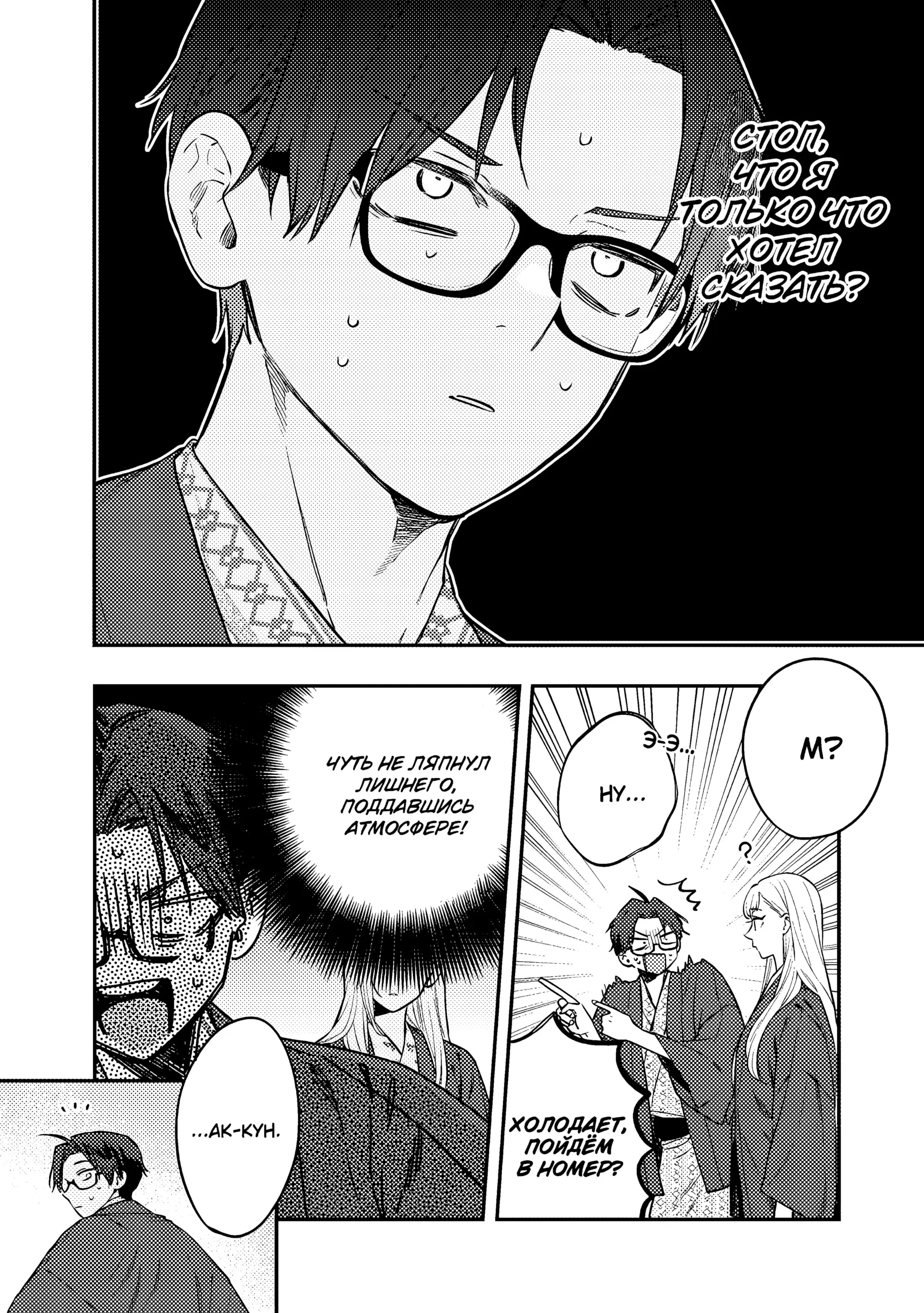 Манга Подруга старшей сестры - Глава 25 Страница 26