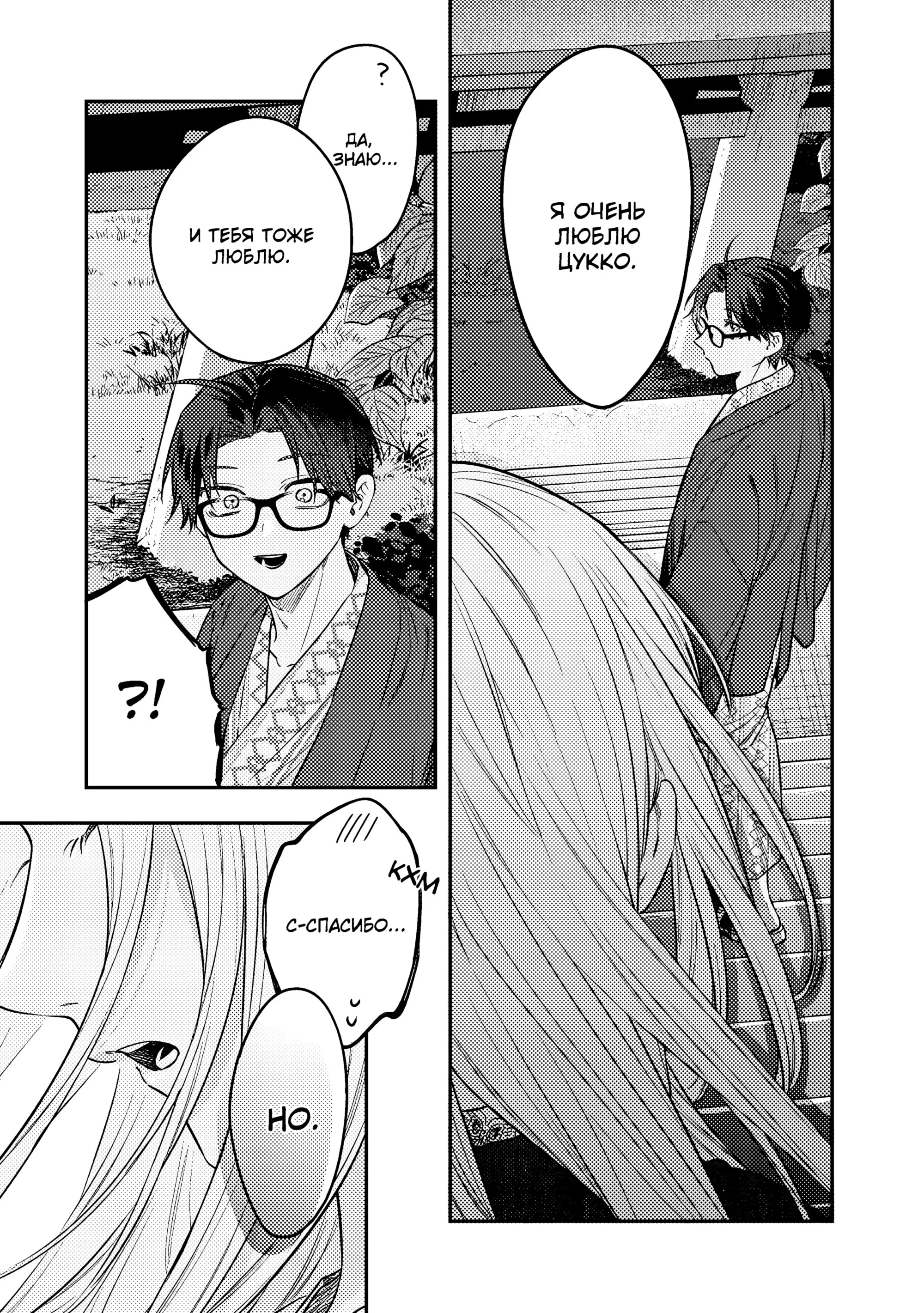 Манга Подруга старшей сестры - Глава 25 Страница 27