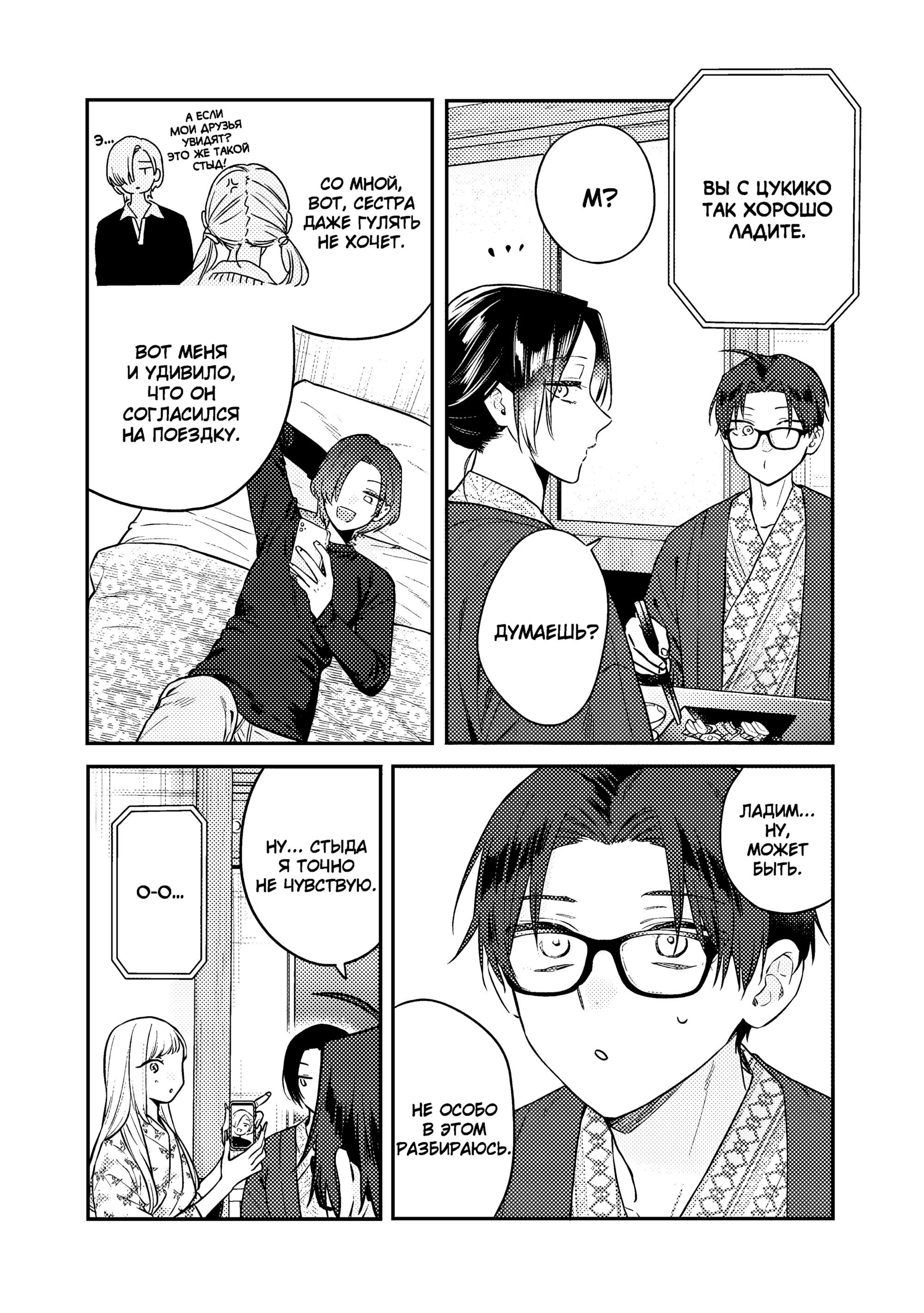 Манга Подруга старшей сестры - Глава 25 Страница 3