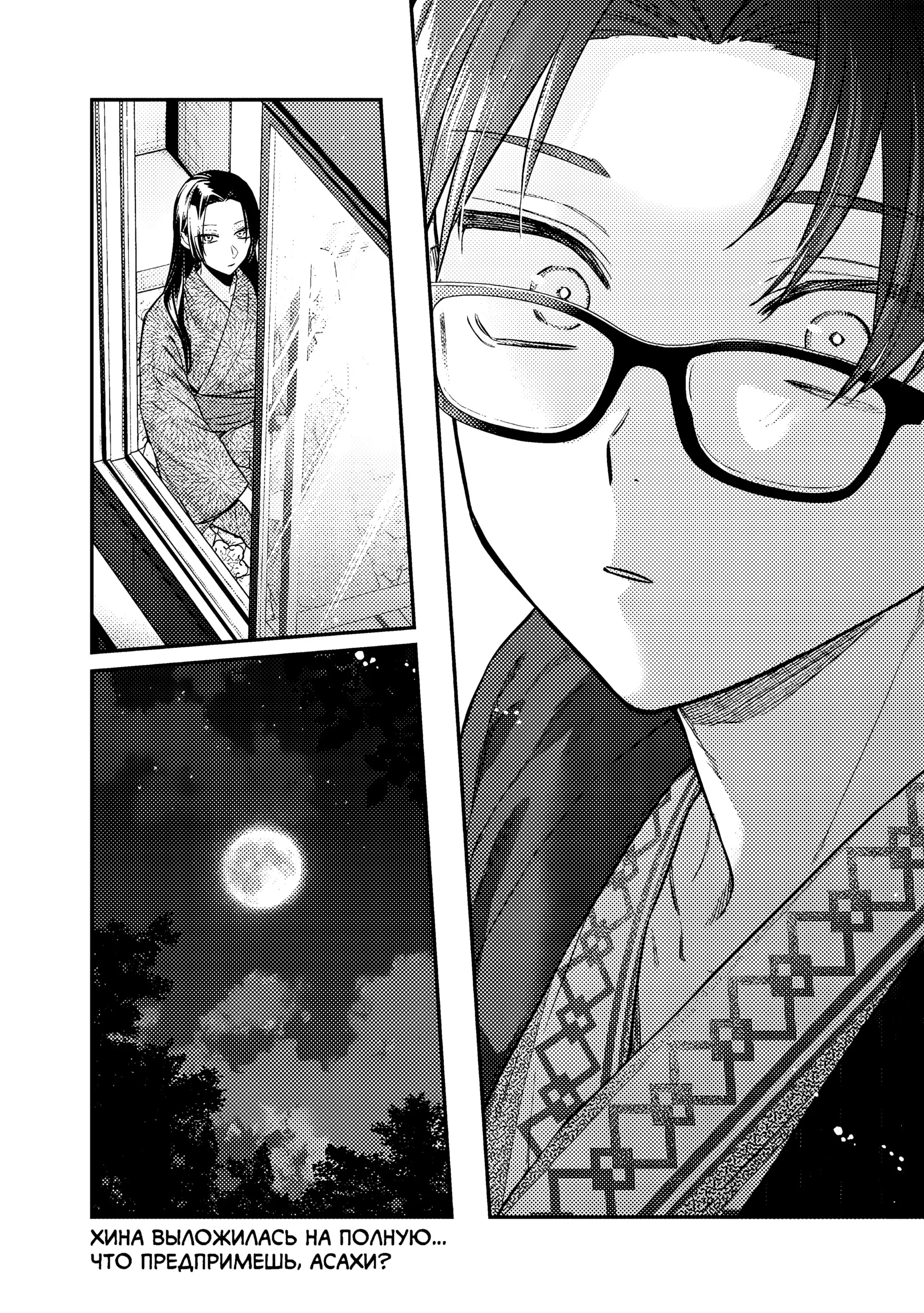 Манга Подруга старшей сестры - Глава 25 Страница 29