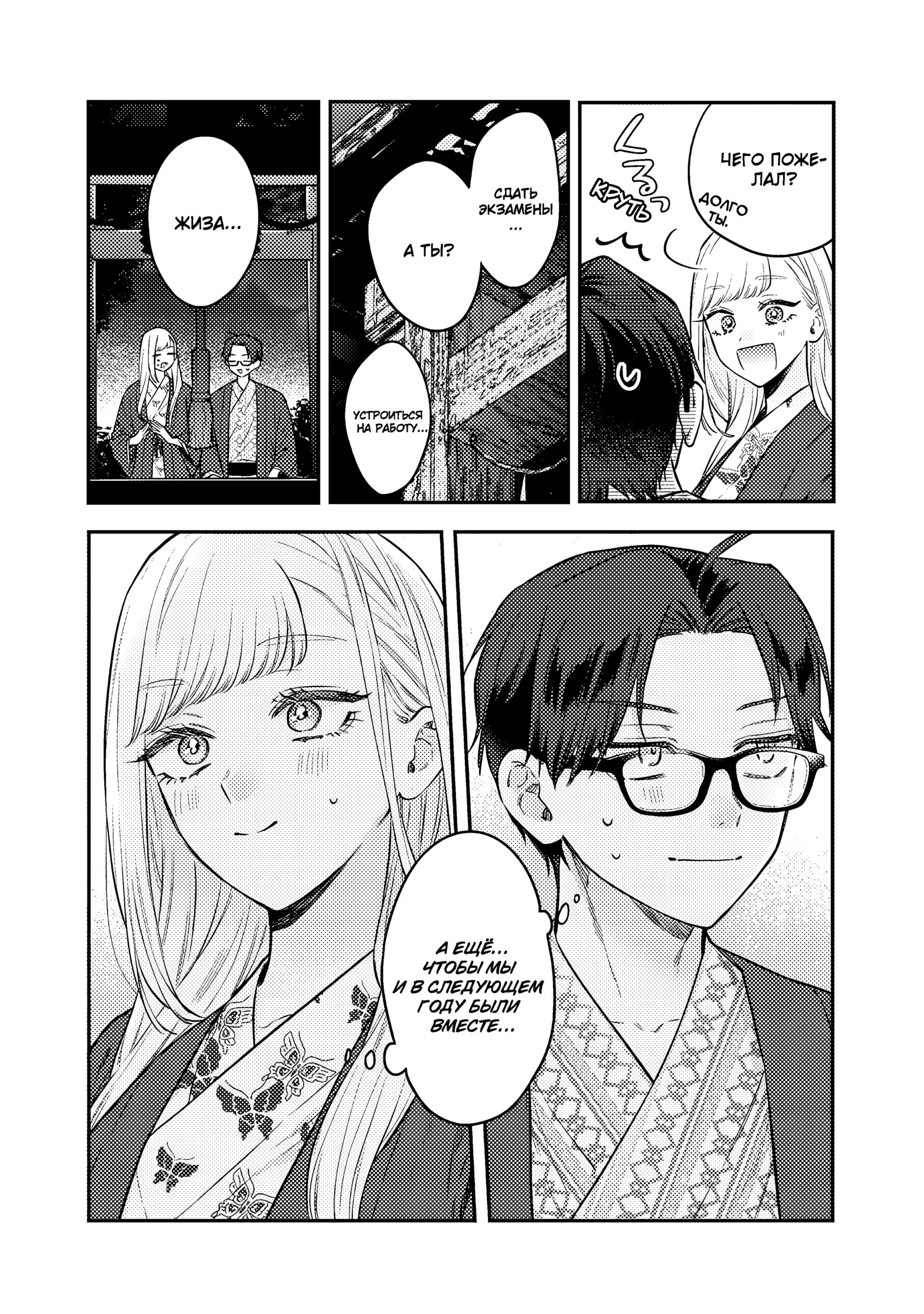 Манга Подруга старшей сестры - Глава 25 Страница 19