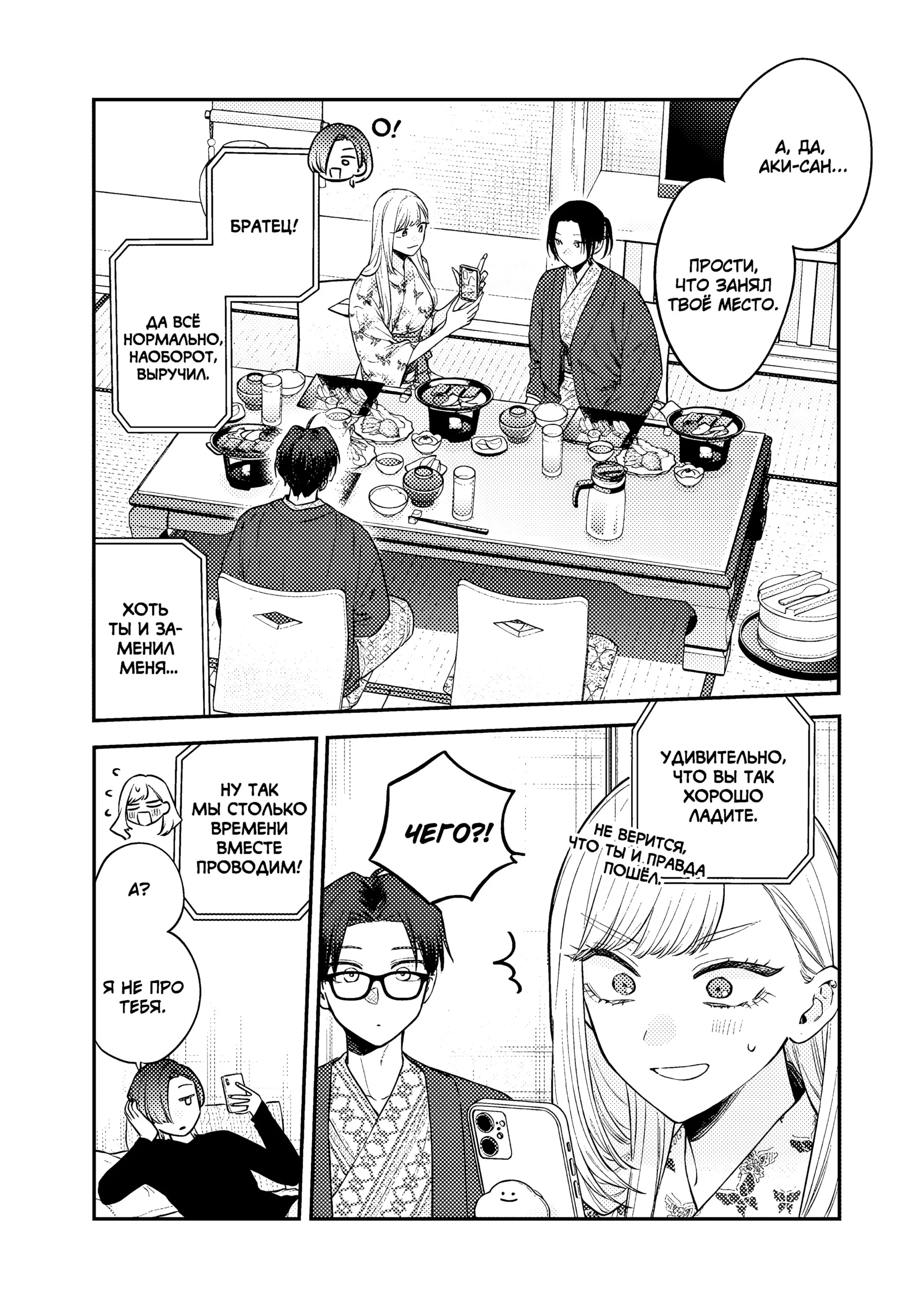 Манга Подруга старшей сестры - Глава 25 Страница 2