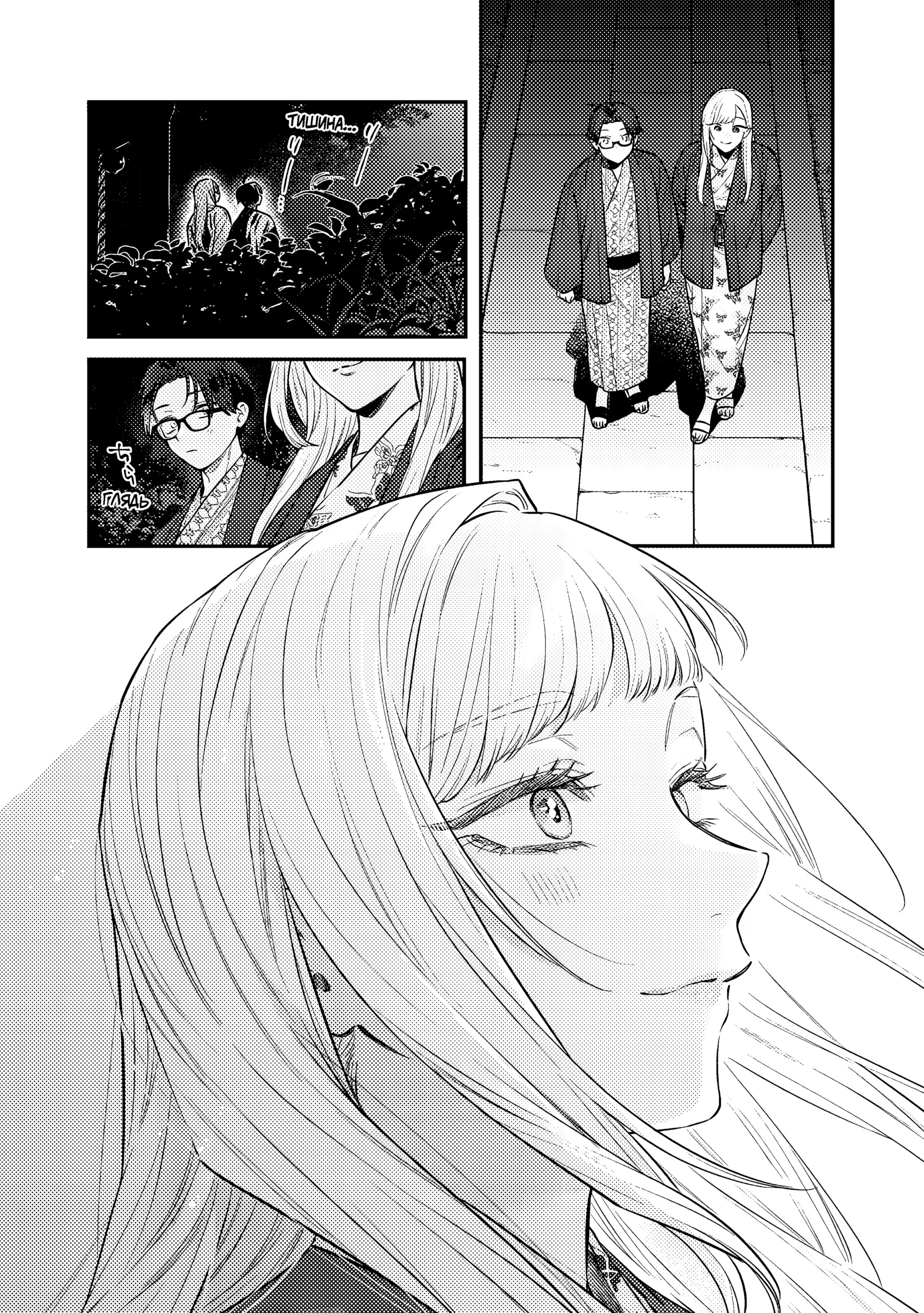 Манга Подруга старшей сестры - Глава 25 Страница 23