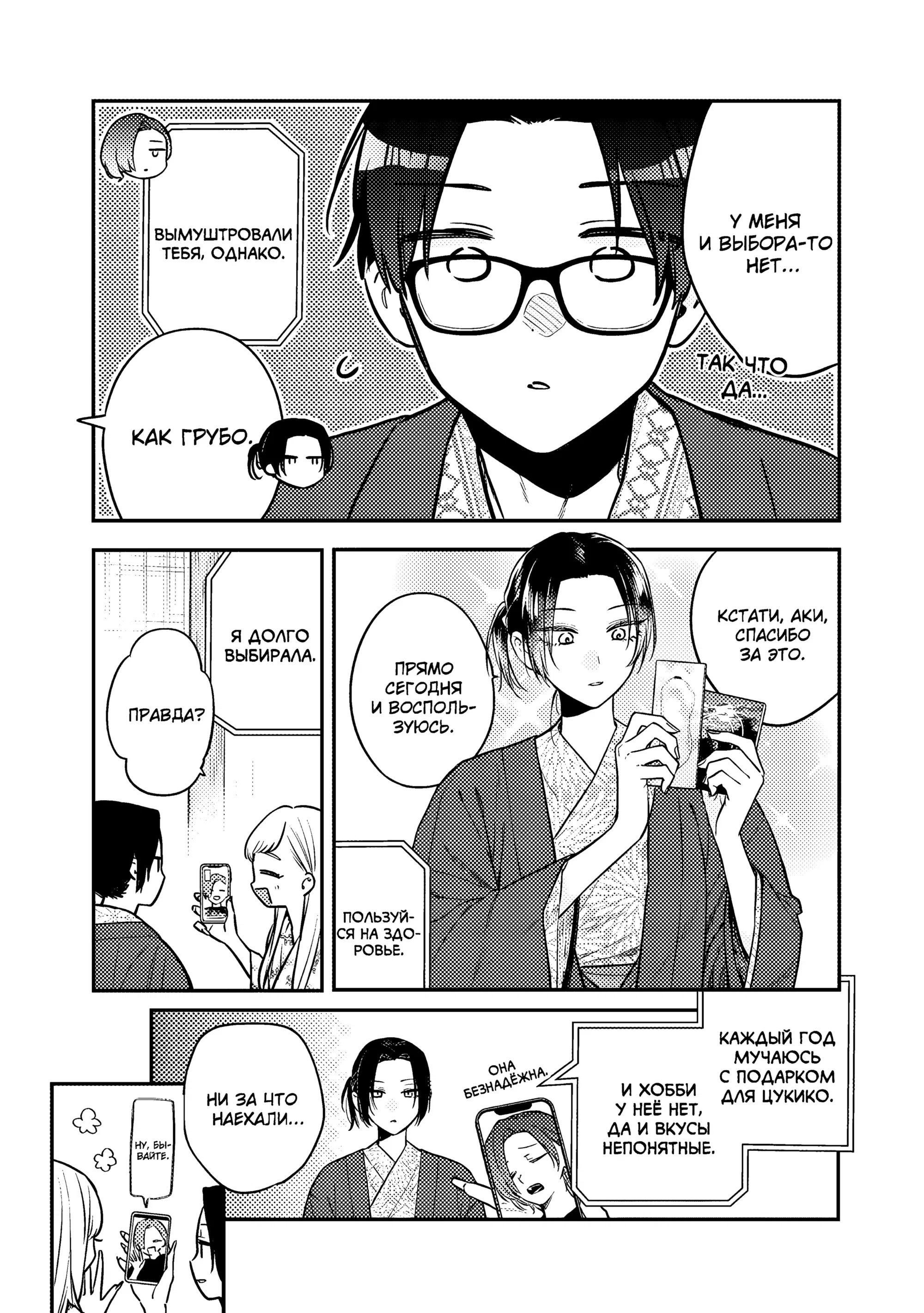 Манга Подруга старшей сестры - Глава 25 Страница 4