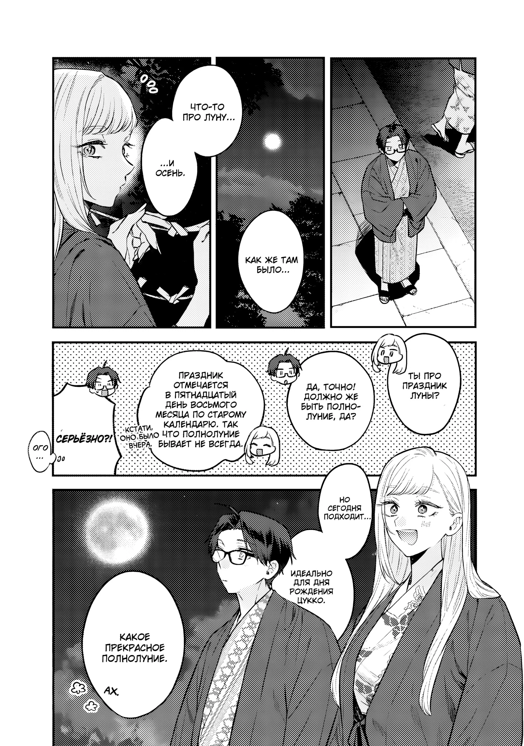 Манга Подруга старшей сестры - Глава 25 Страница 21