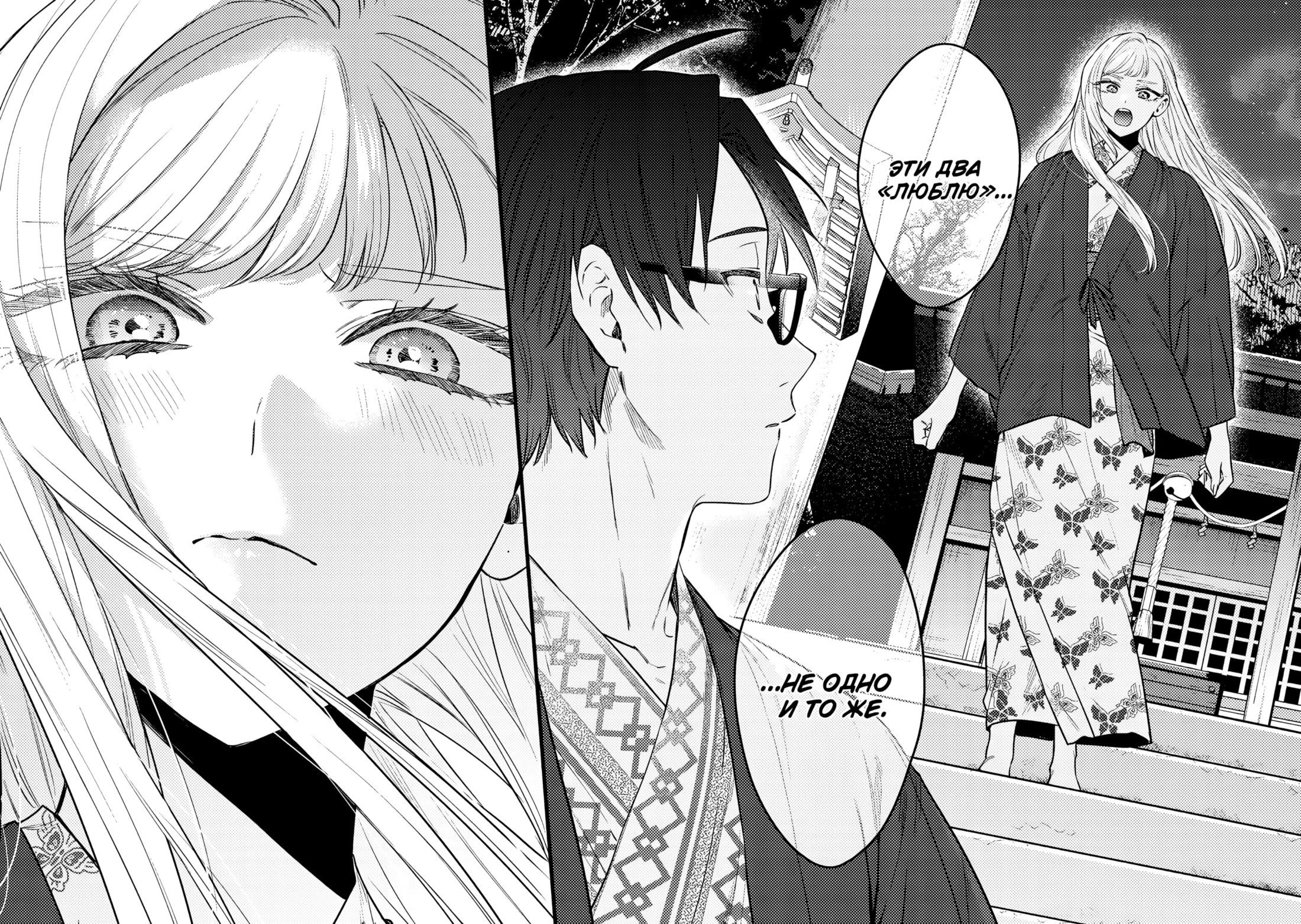 Манга Подруга старшей сестры - Глава 25 Страница 28