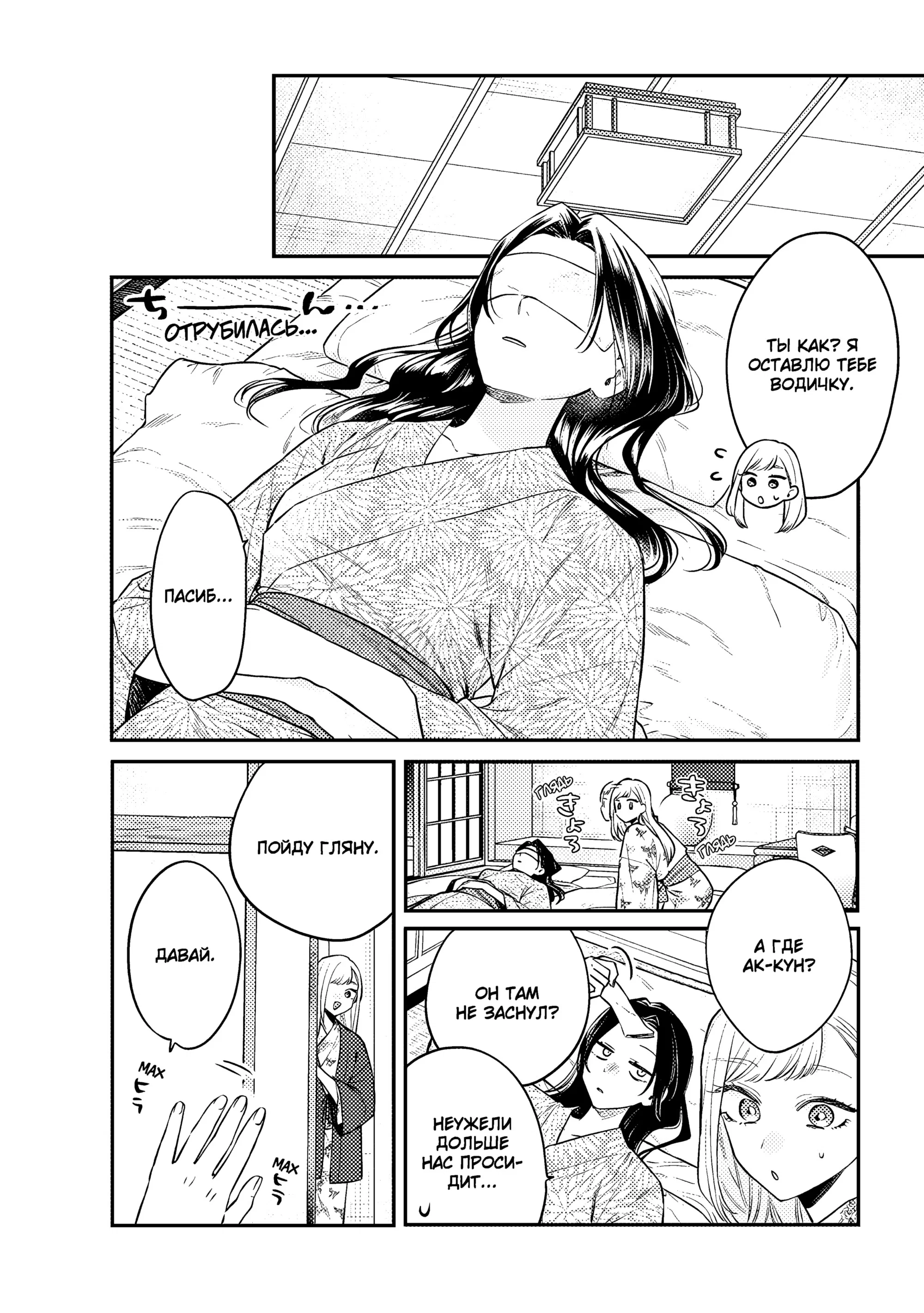 Манга Подруга старшей сестры - Глава 25 Страница 14