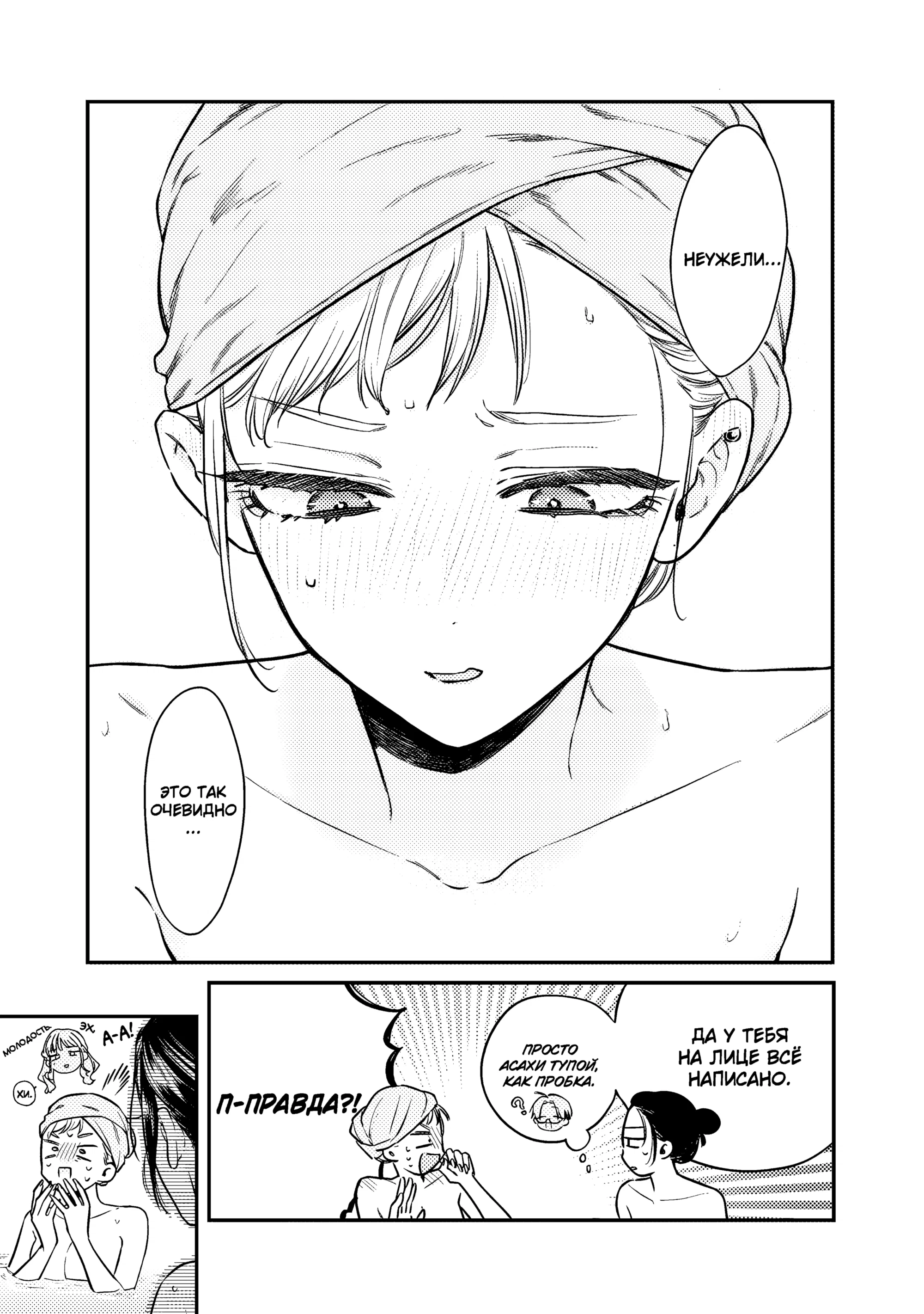 Манга Подруга старшей сестры - Глава 25 Страница 11