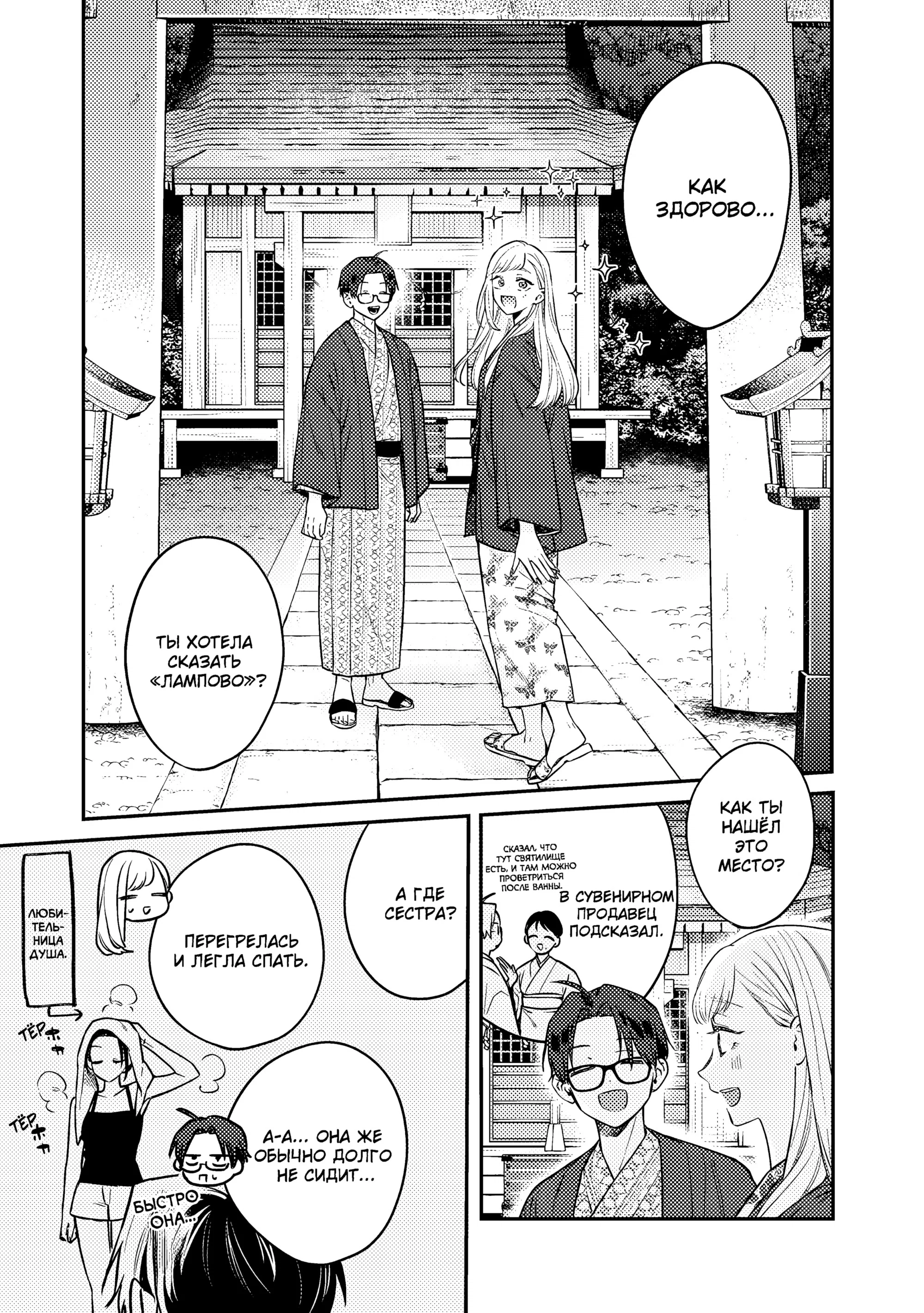 Манга Подруга старшей сестры - Глава 25 Страница 17