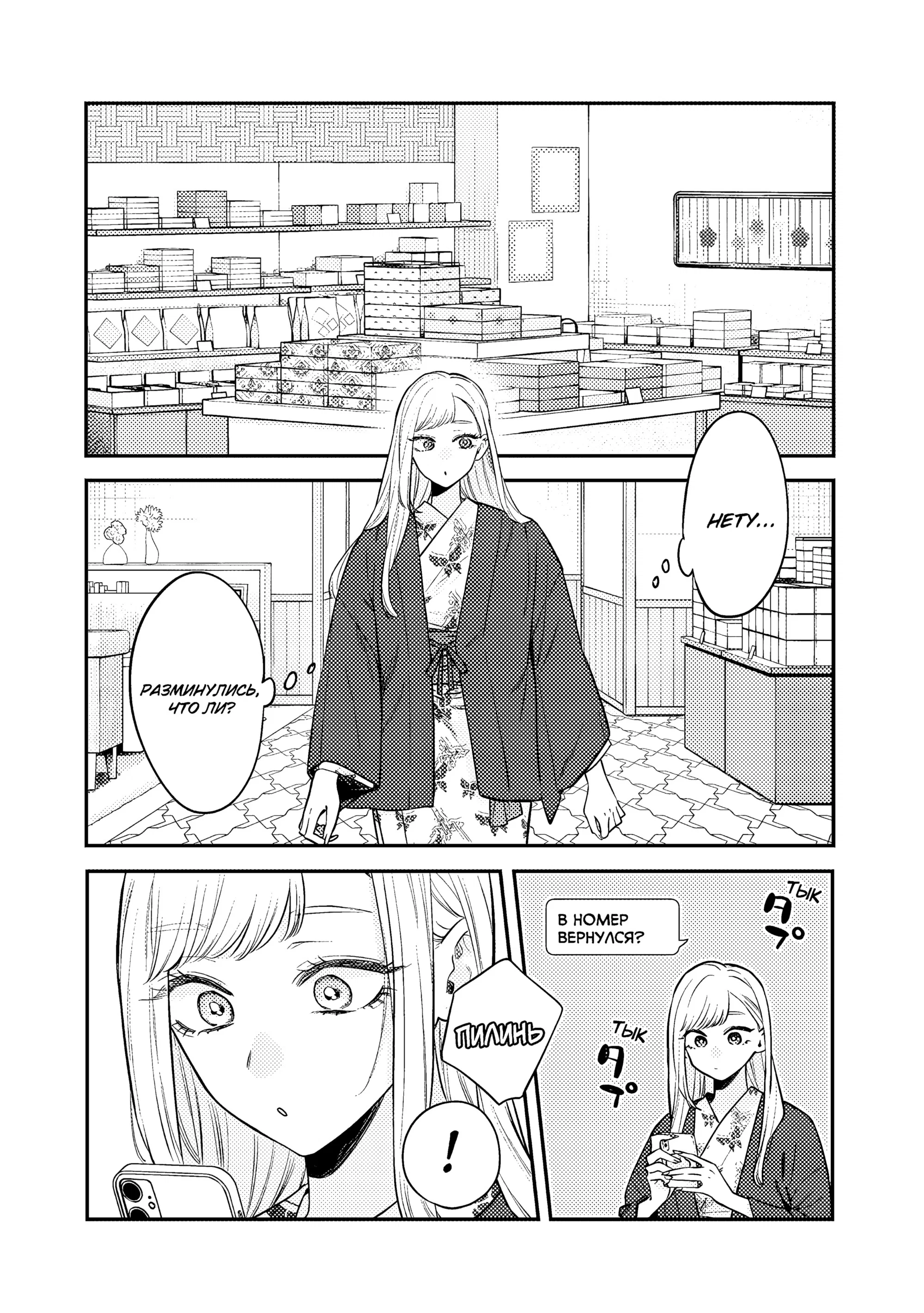 Манга Подруга старшей сестры - Глава 25 Страница 15