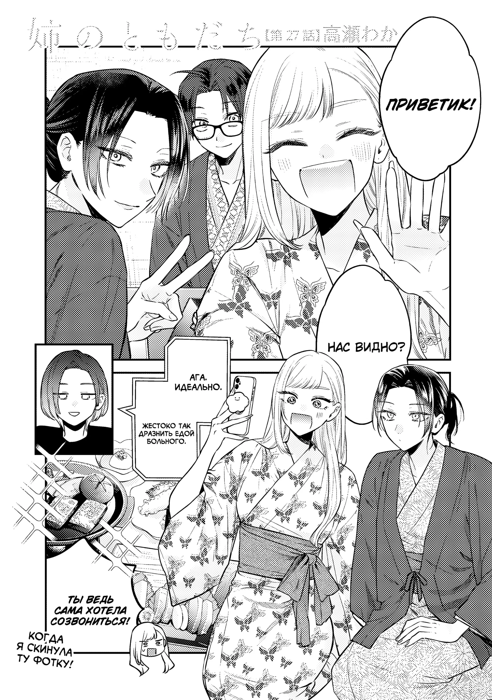 Манга Подруга старшей сестры - Глава 25 Страница 1