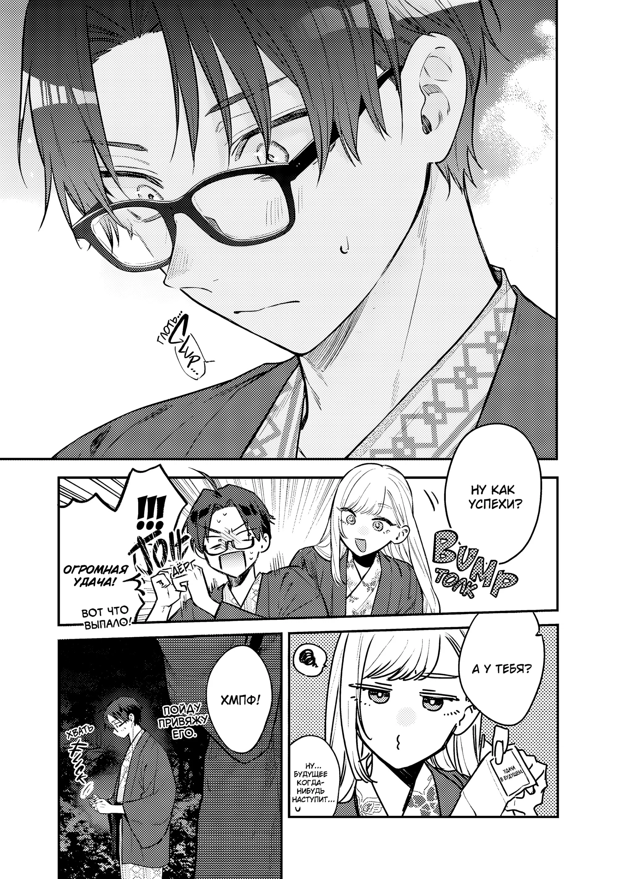 Манга Подруга старшей сестры - Глава 25 Страница 20