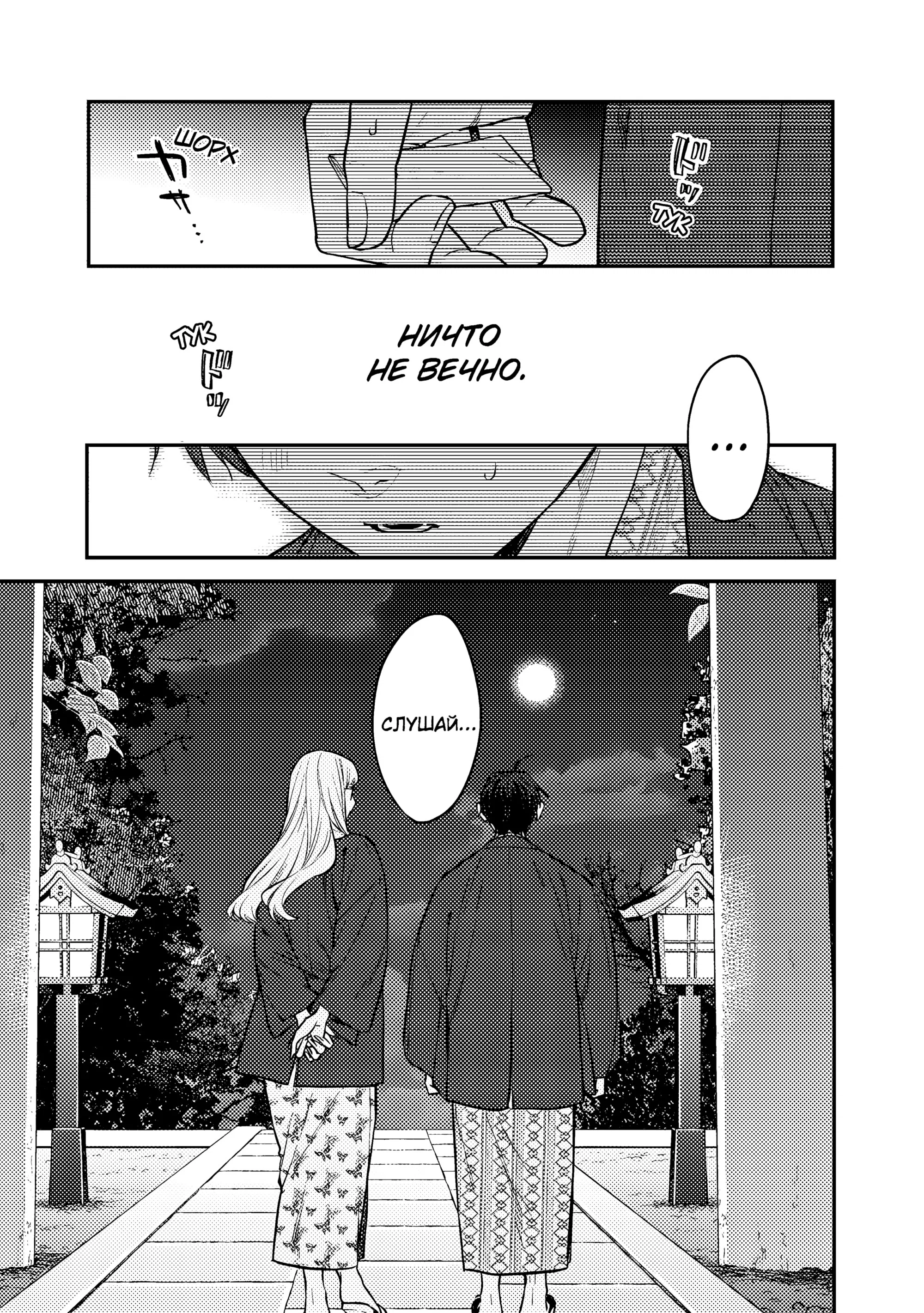 Манга Подруга старшей сестры - Глава 25 Страница 25