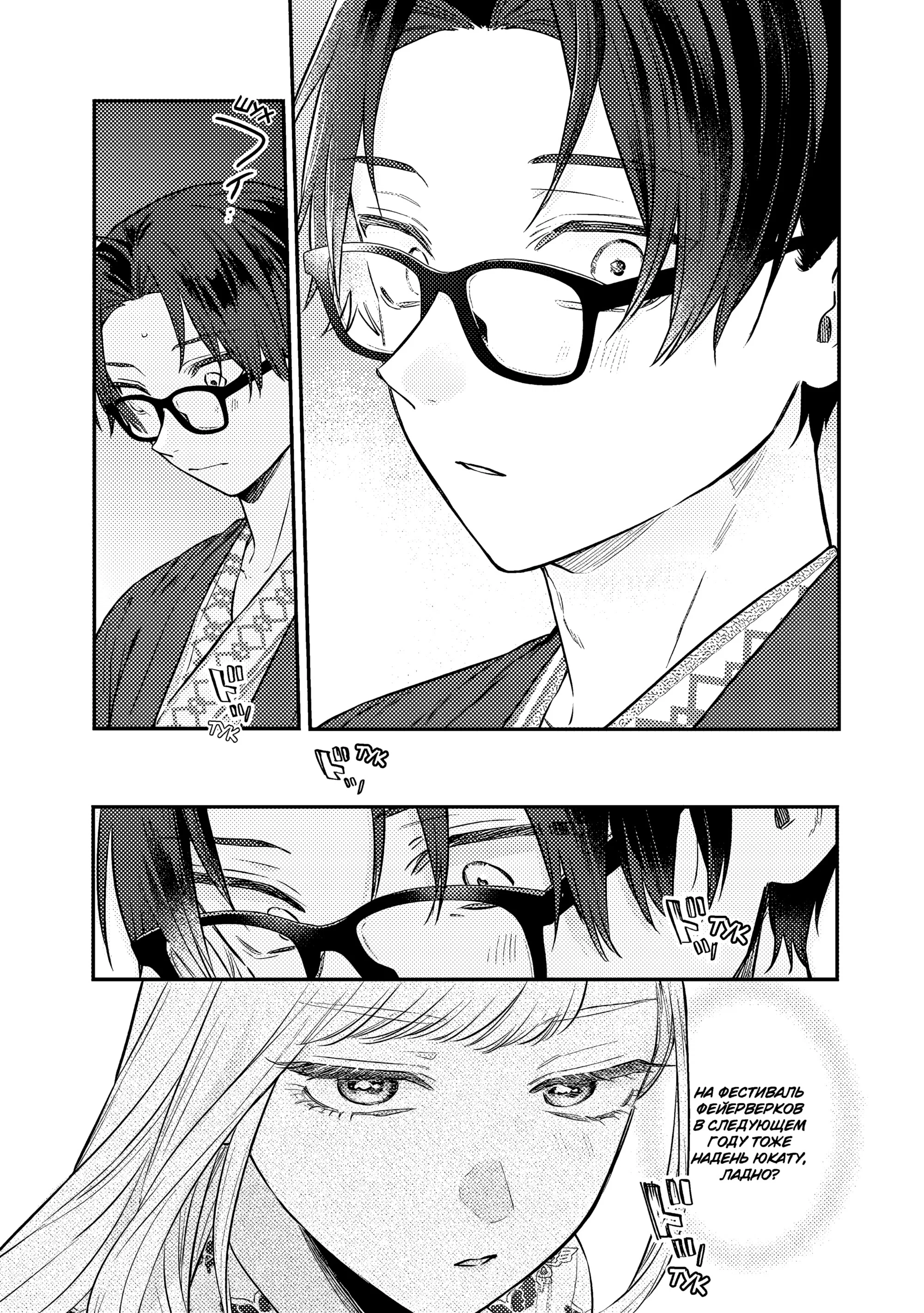 Манга Подруга старшей сестры - Глава 25 Страница 24