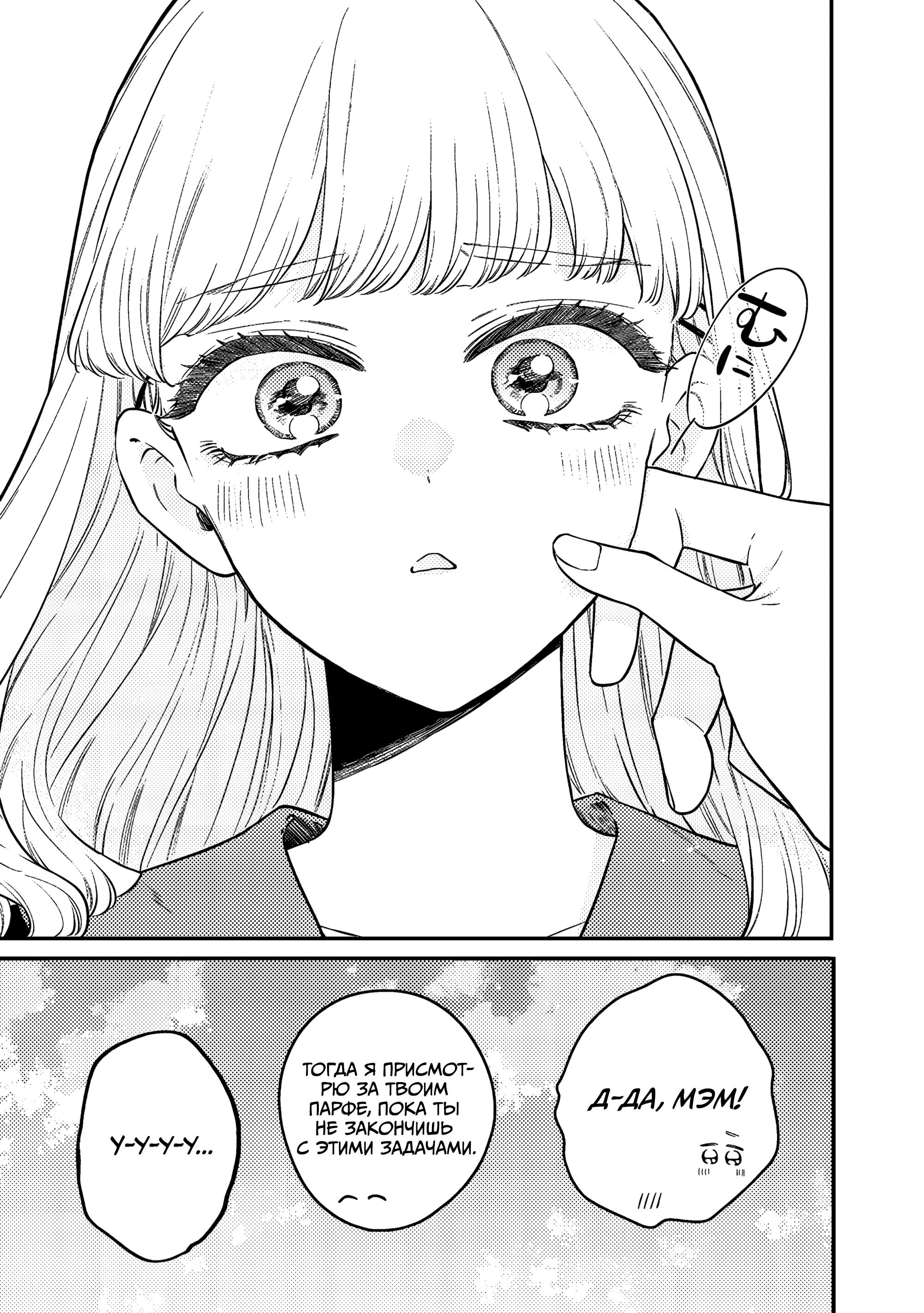 Манга Подруга старшей сестры - Глава 17 Страница 11