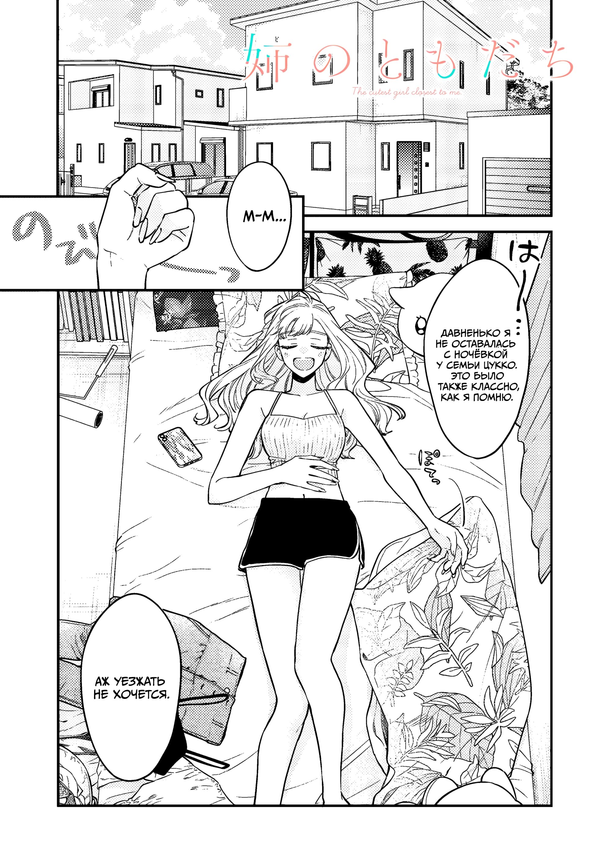 Манга Подруга старшей сестры - Глава 17 Страница 1