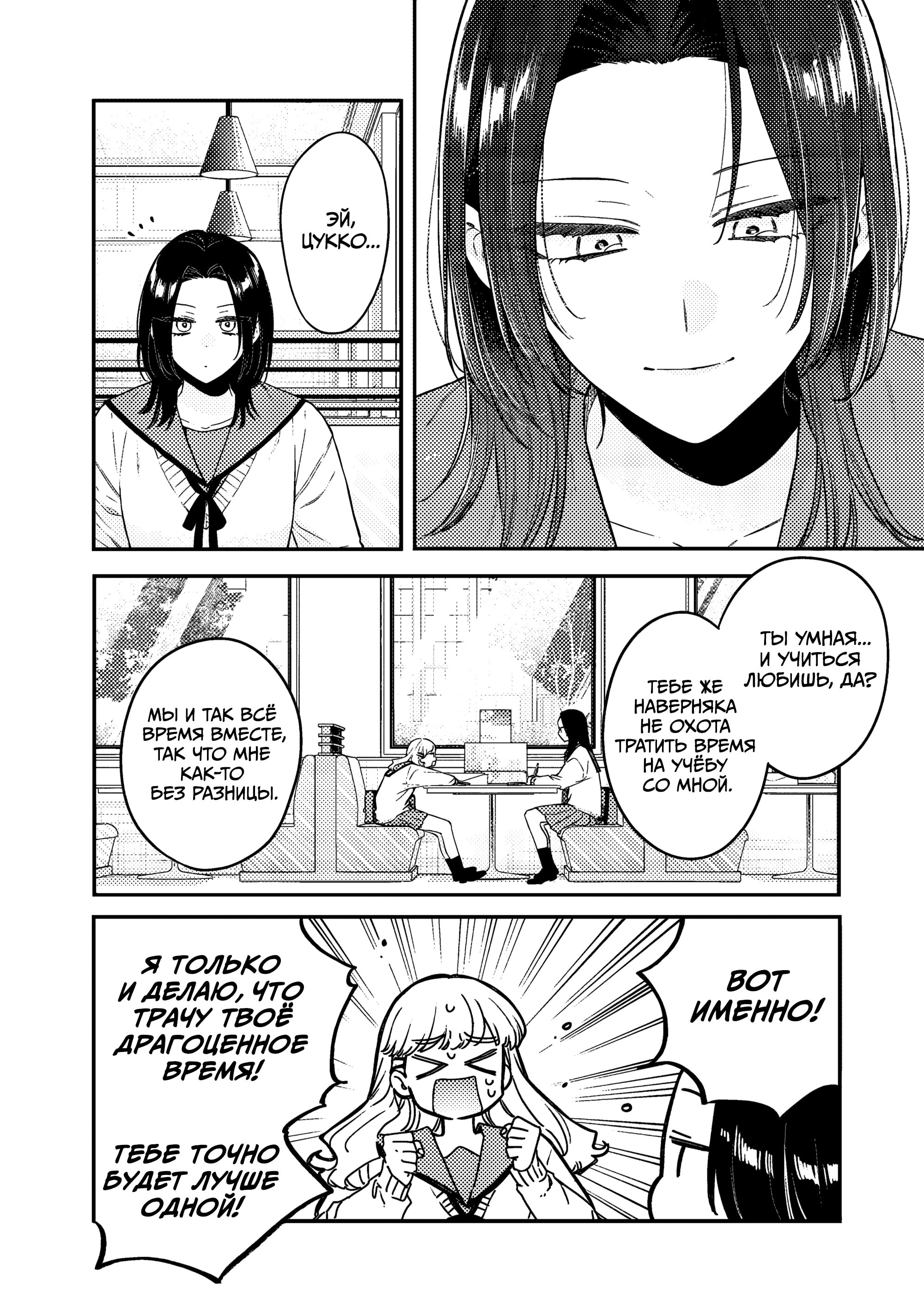 Манга Подруга старшей сестры - Глава 17 Страница 8