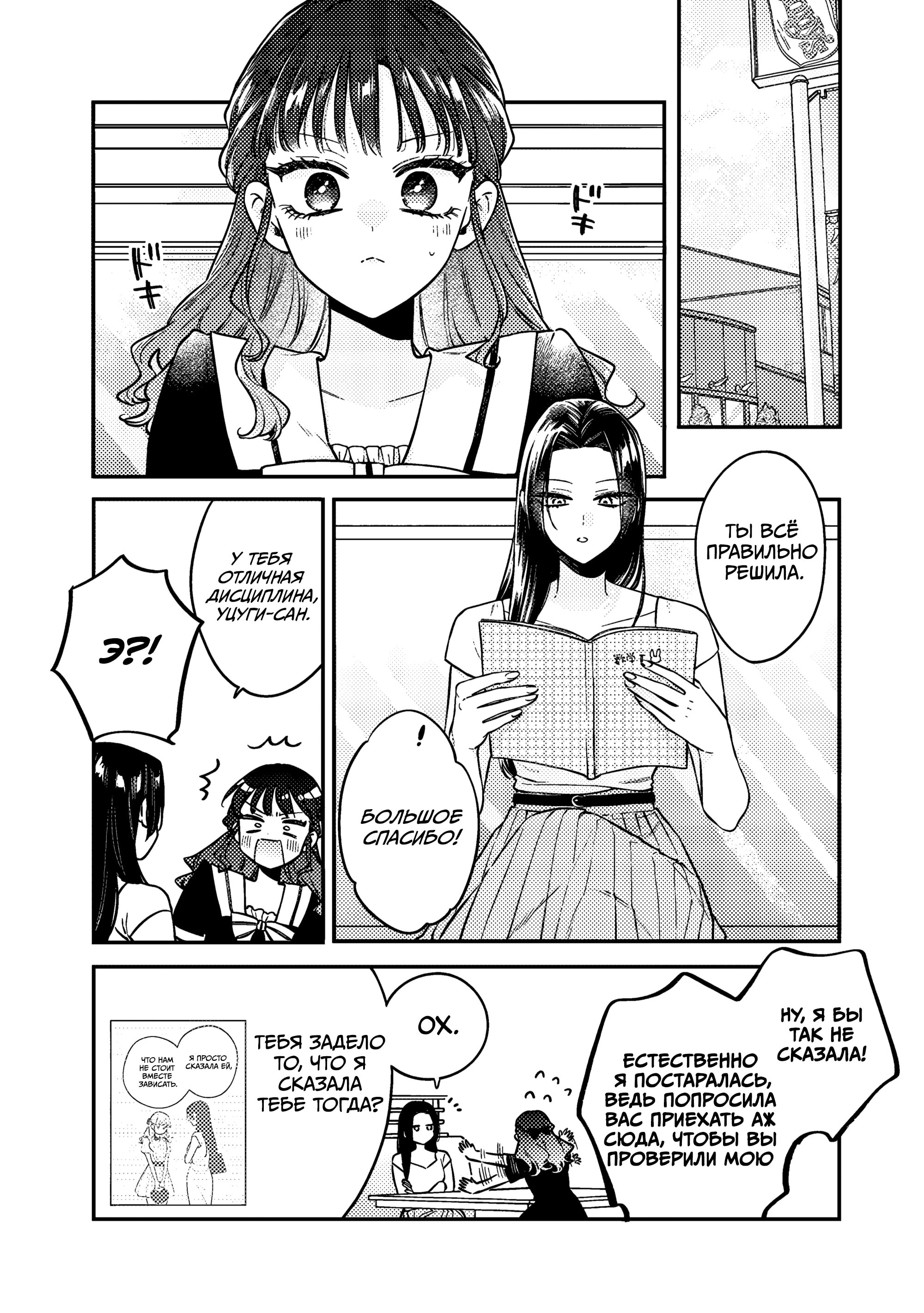 Манга Подруга старшей сестры - Глава 17 Страница 12