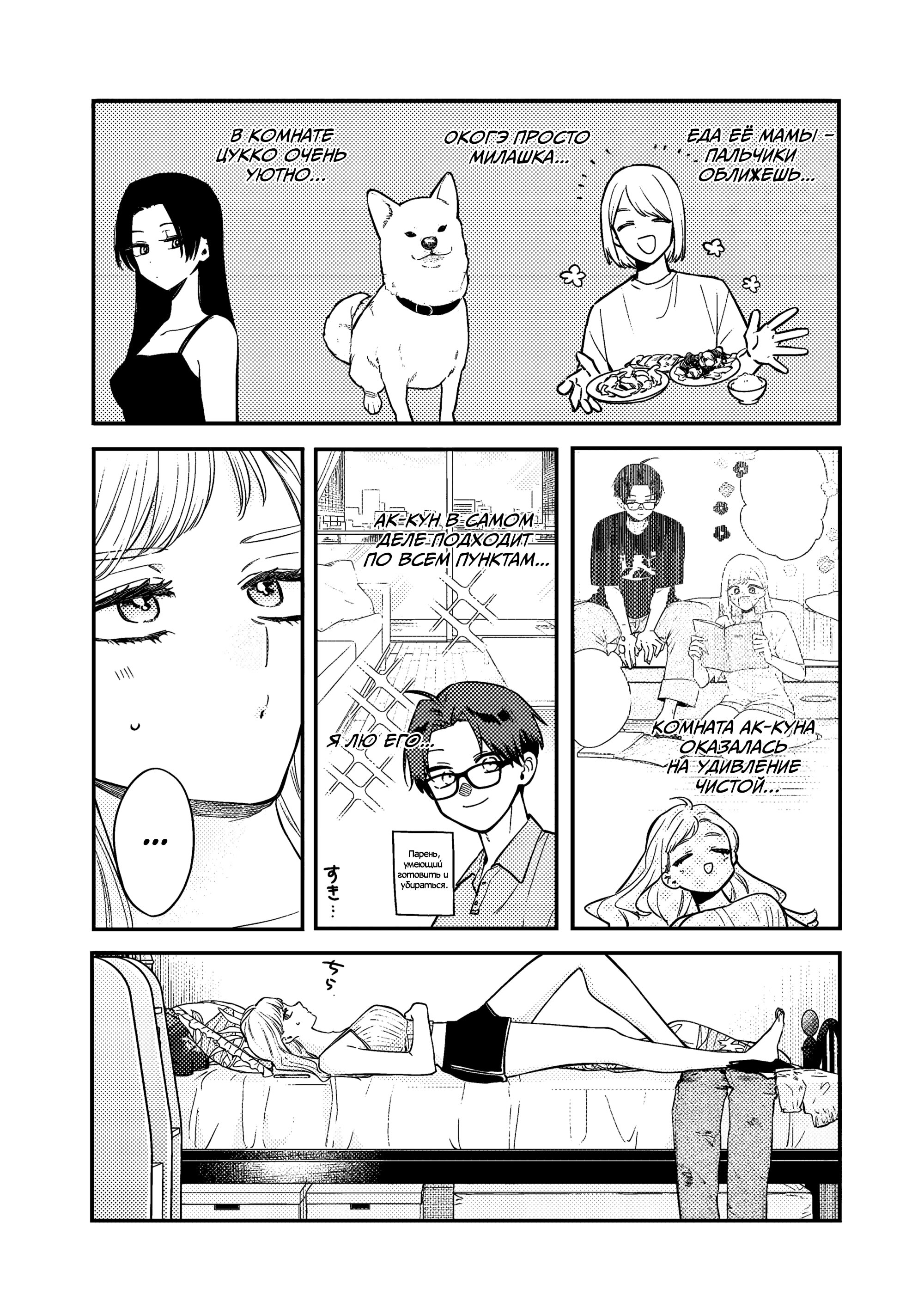 Манга Подруга старшей сестры - Глава 17 Страница 2