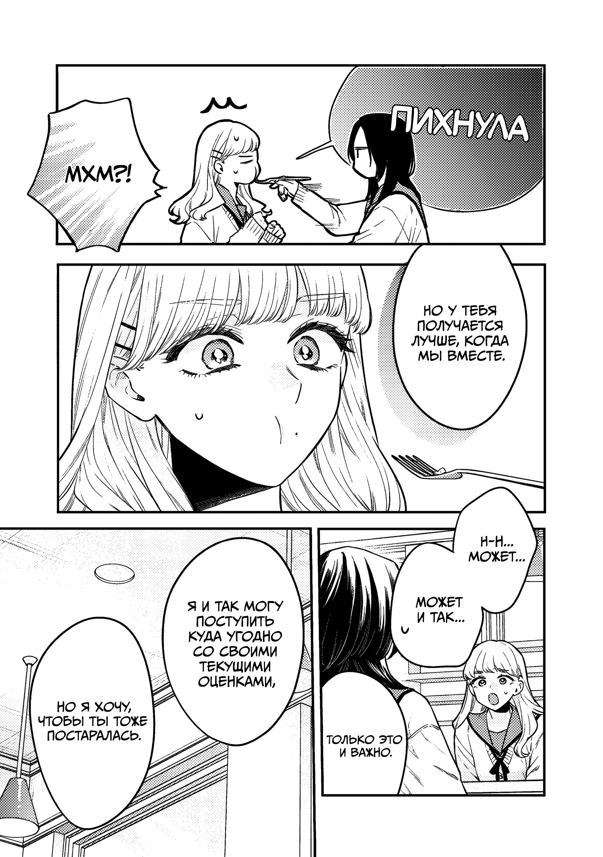 Манга Подруга старшей сестры - Глава 17 Страница 9