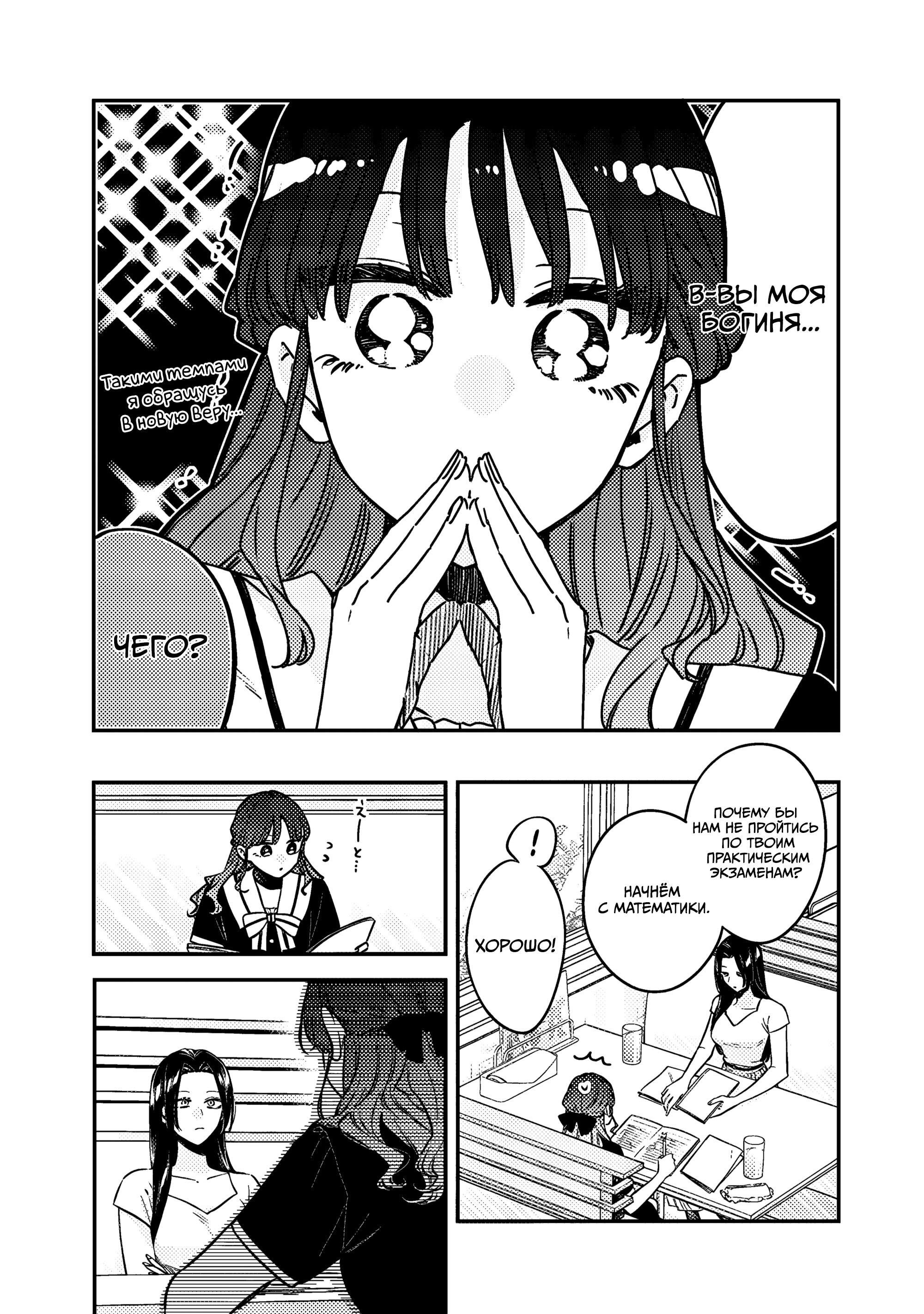 Манга Подруга старшей сестры - Глава 17 Страница 14