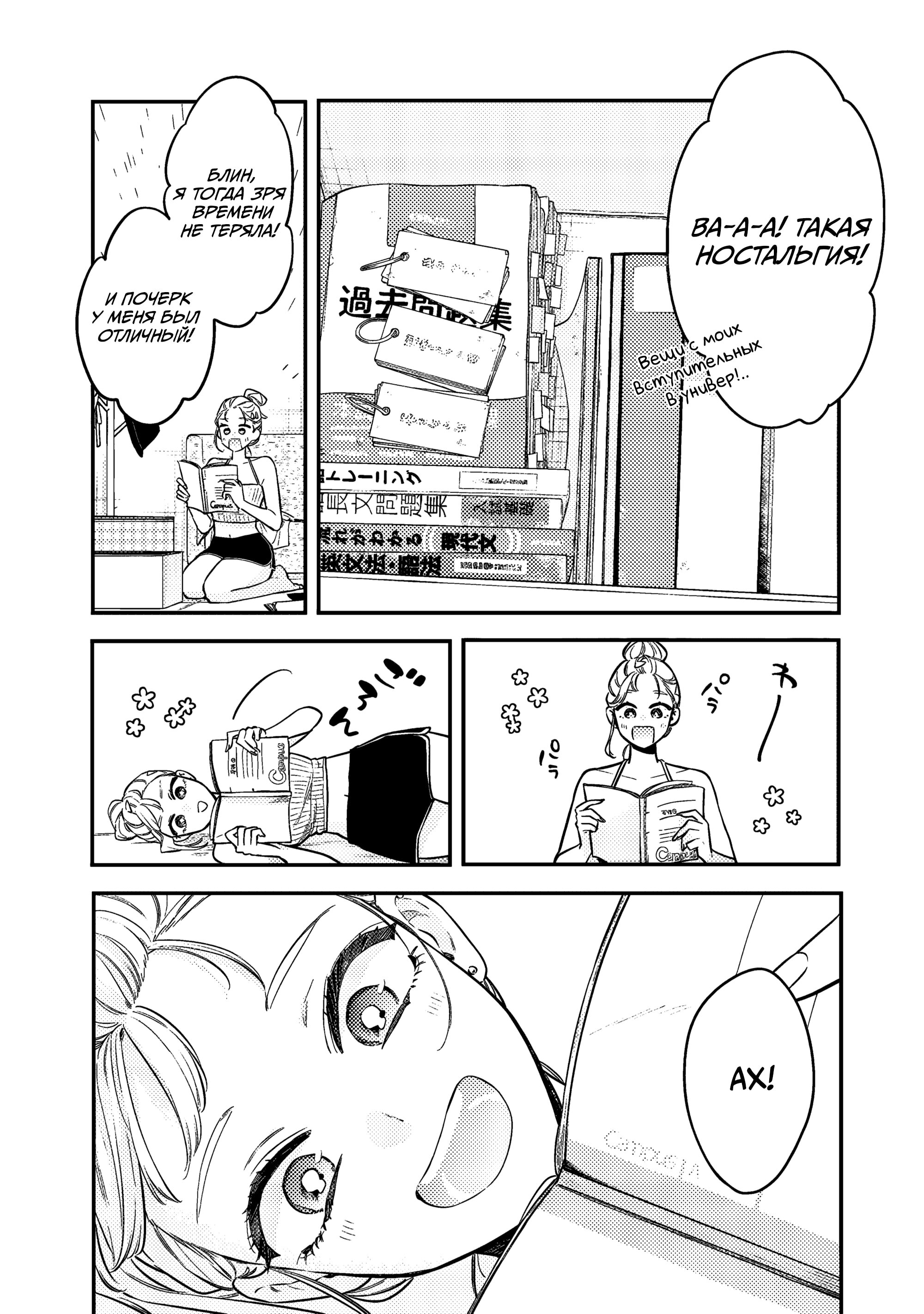 Манга Подруга старшей сестры - Глава 17 Страница 4