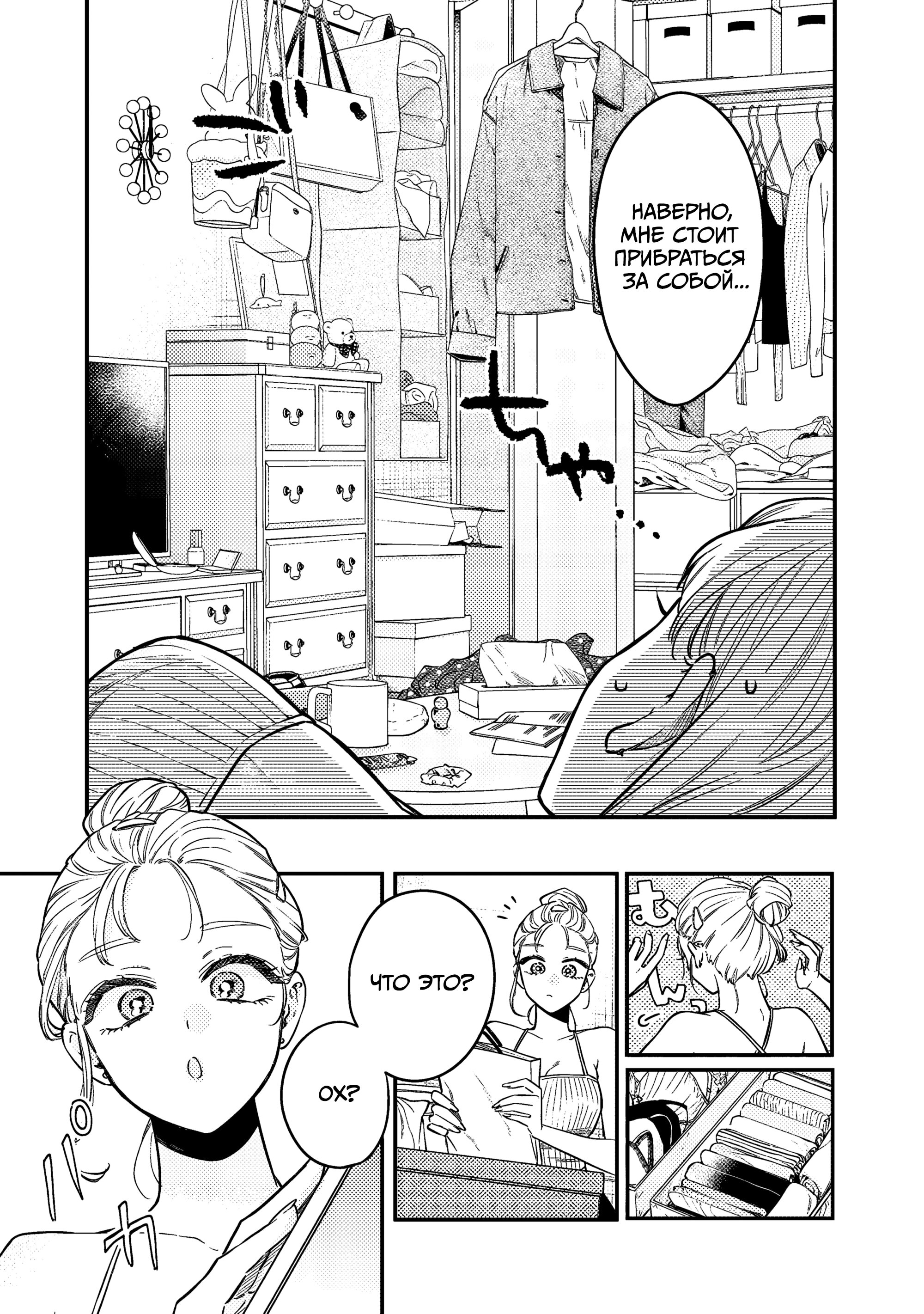 Манга Подруга старшей сестры - Глава 17 Страница 3