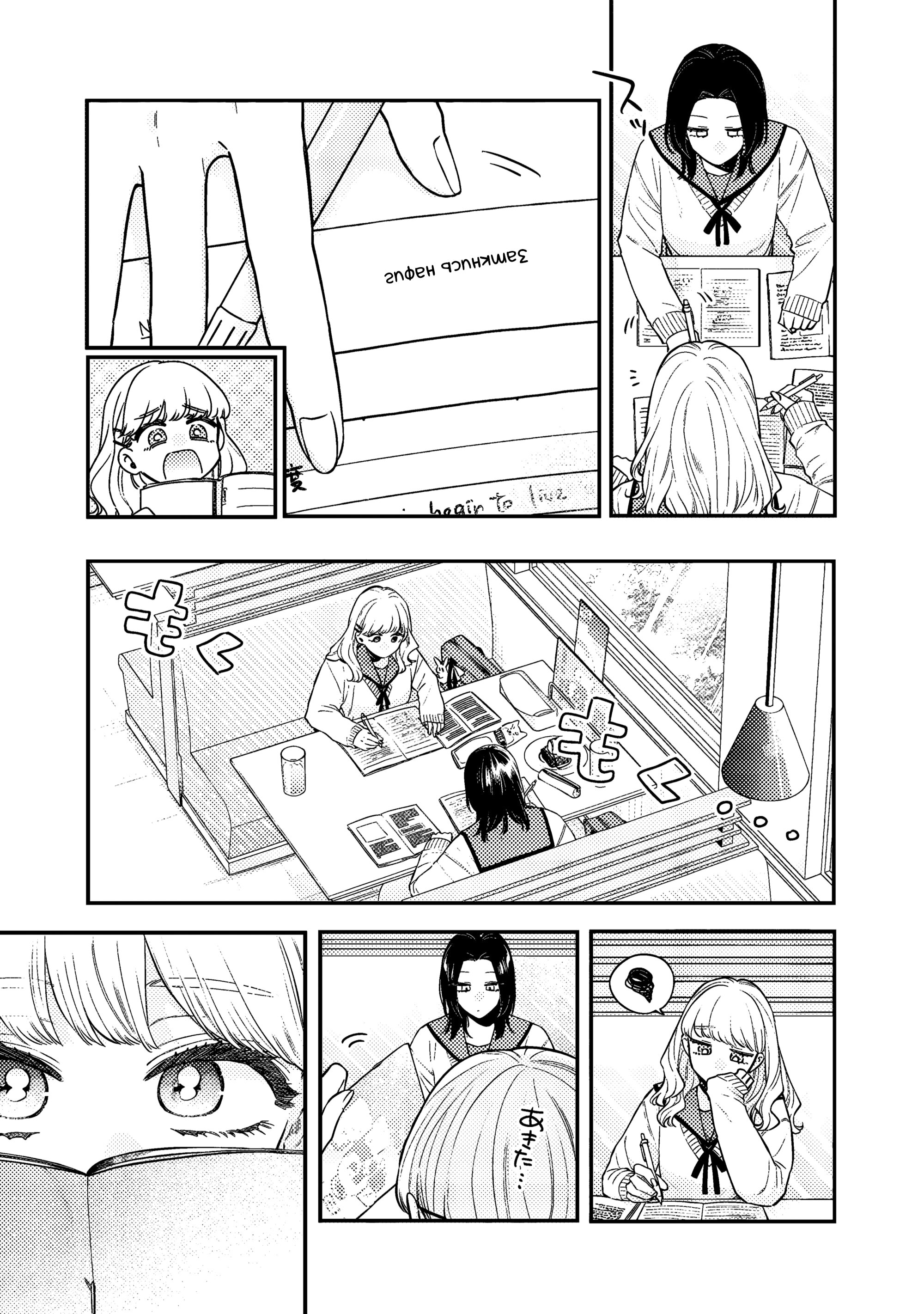 Манга Подруга старшей сестры - Глава 17 Страница 7