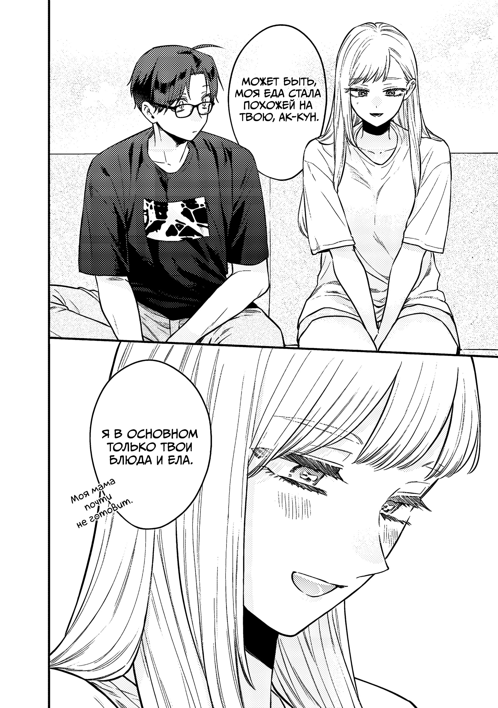 Манга Подруга старшей сестры - Глава 16 Страница 4