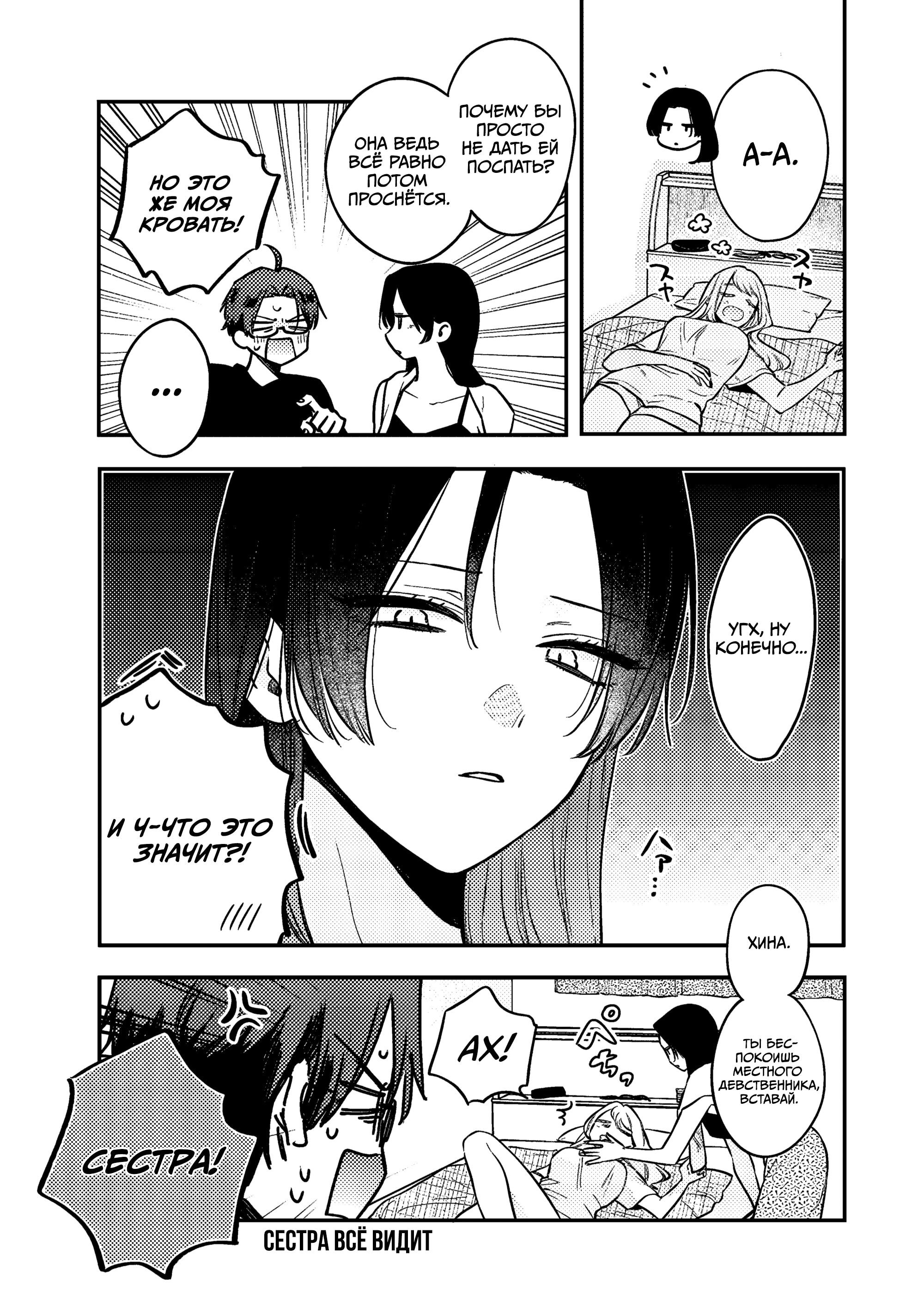 Манга Подруга старшей сестры - Глава 16 Страница 20