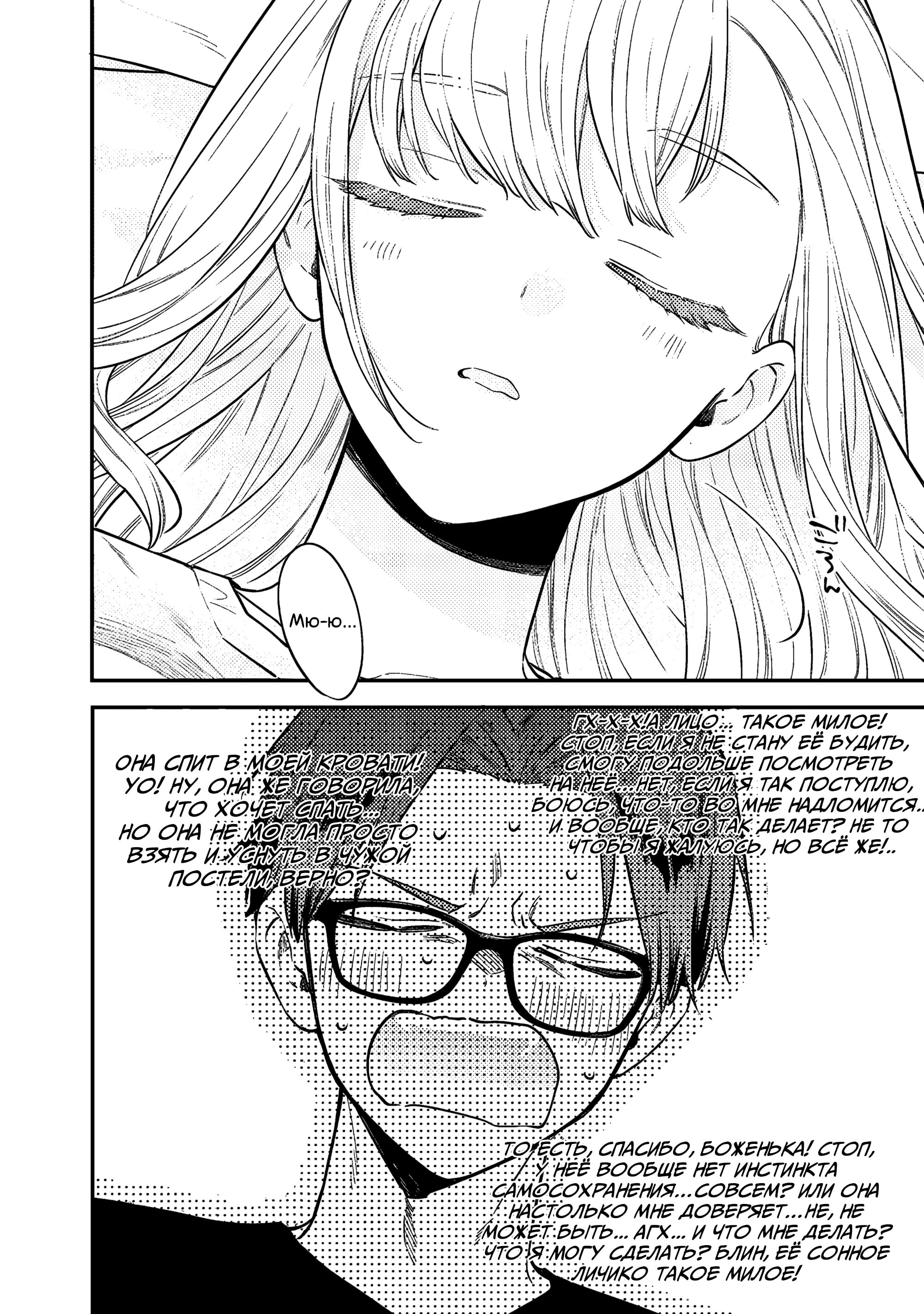 Манга Подруга старшей сестры - Глава 16 Страница 18