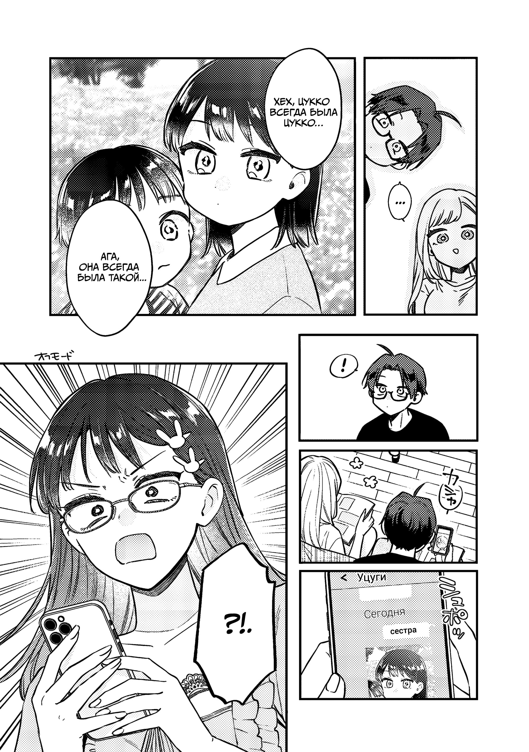 Манга Подруга старшей сестры - Глава 16 Страница 9