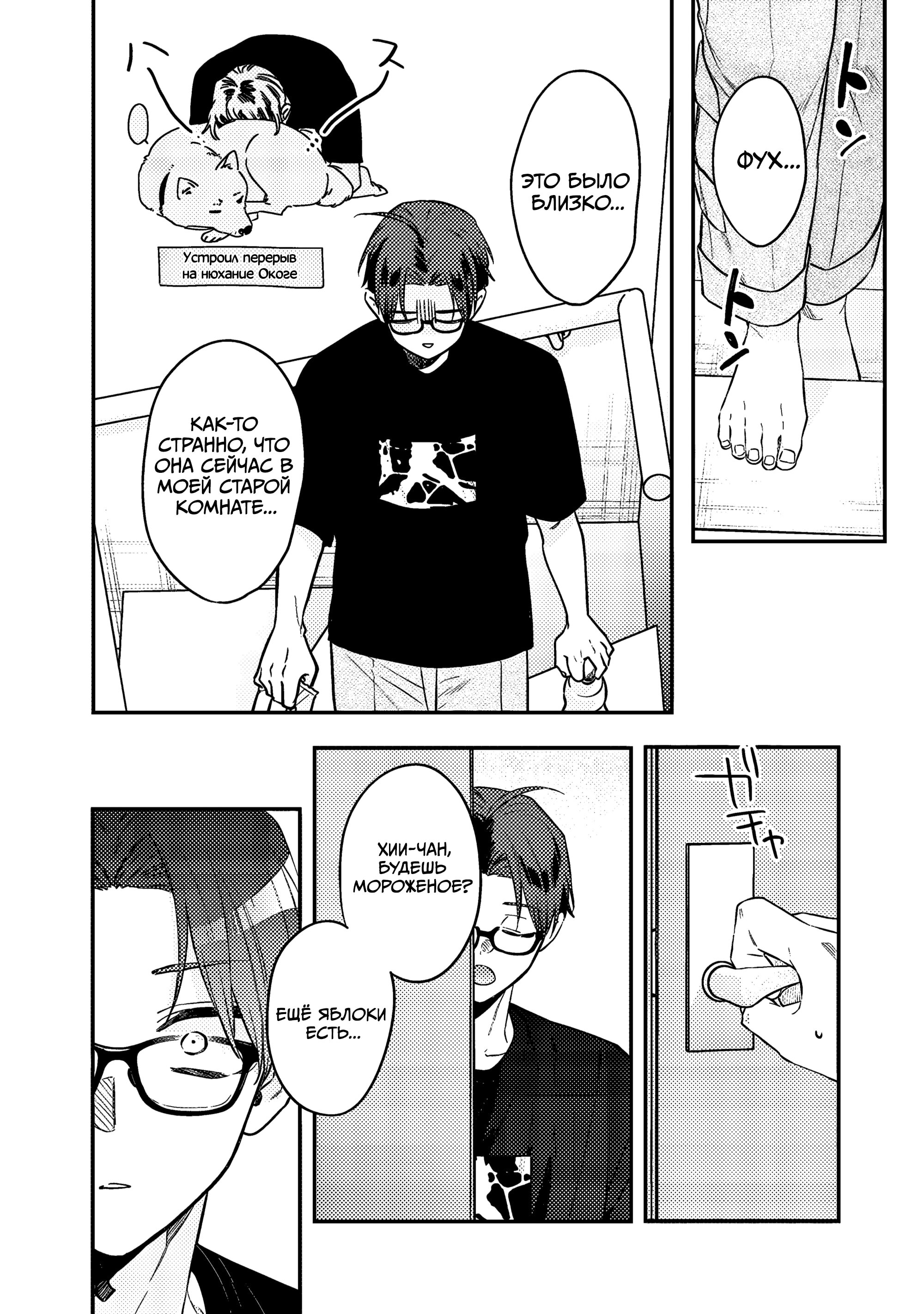 Манга Подруга старшей сестры - Глава 16 Страница 16