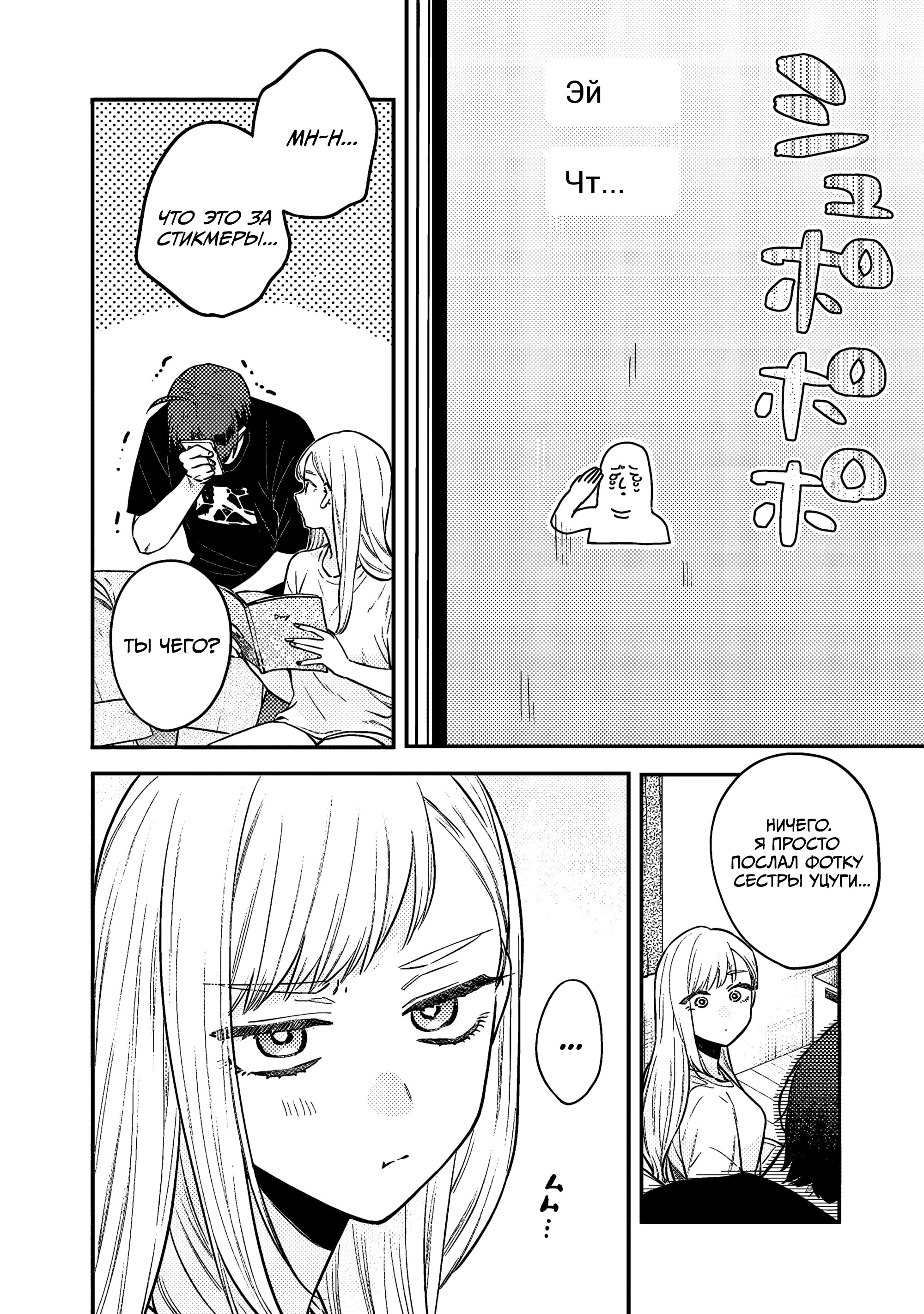 Манга Подруга старшей сестры - Глава 16 Страница 10