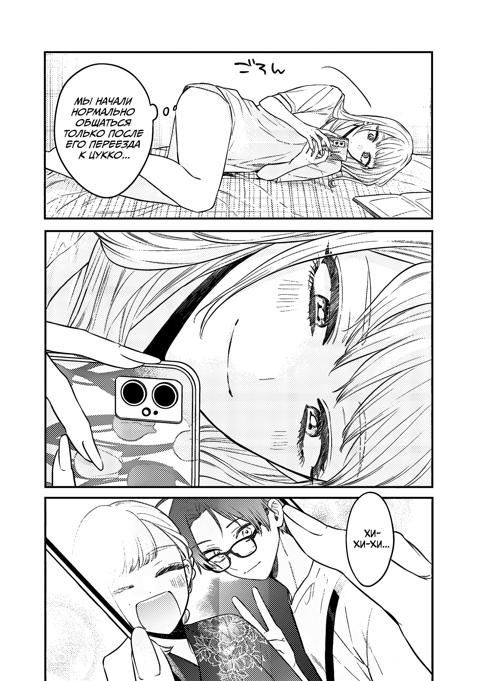 Манга Подруга старшей сестры - Глава 16 Страница 15