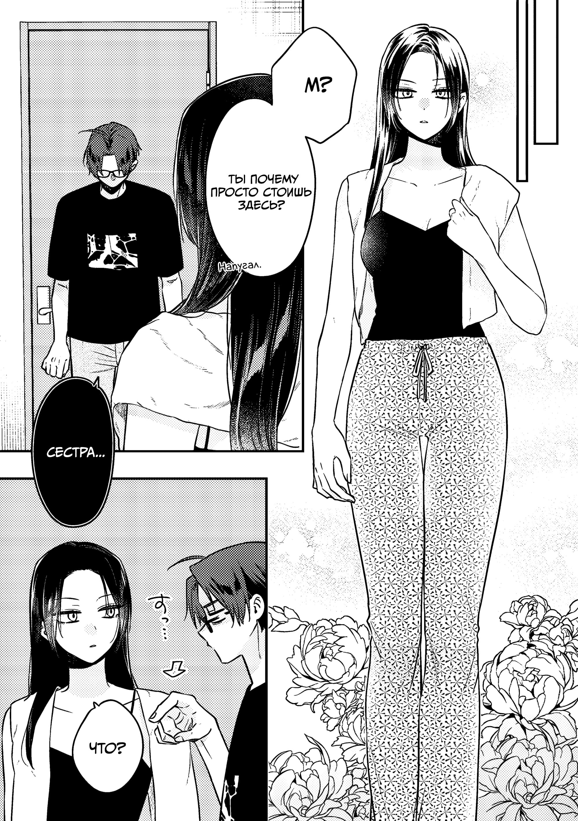 Манга Подруга старшей сестры - Глава 16 Страница 19