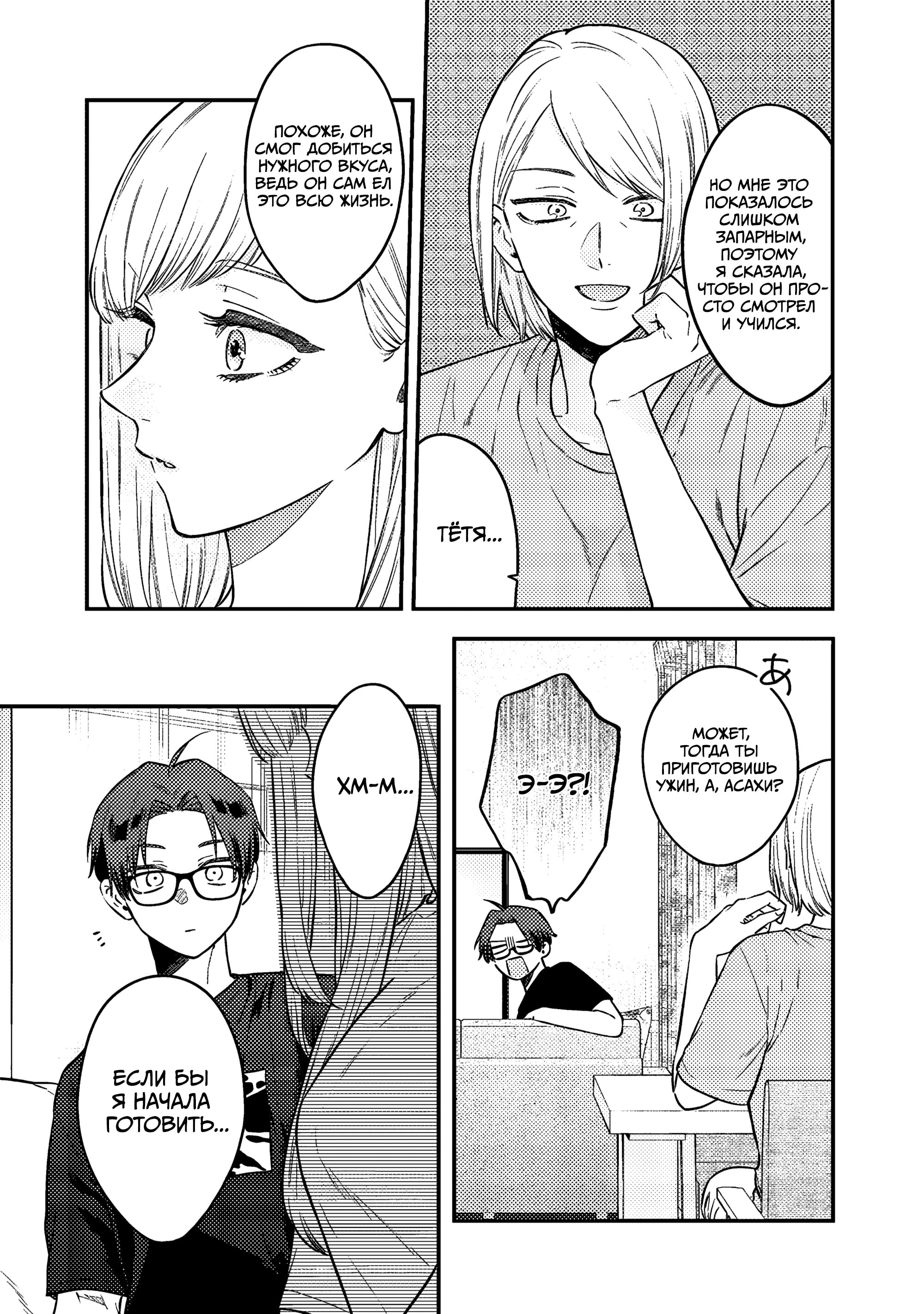 Манга Подруга старшей сестры - Глава 16 Страница 3