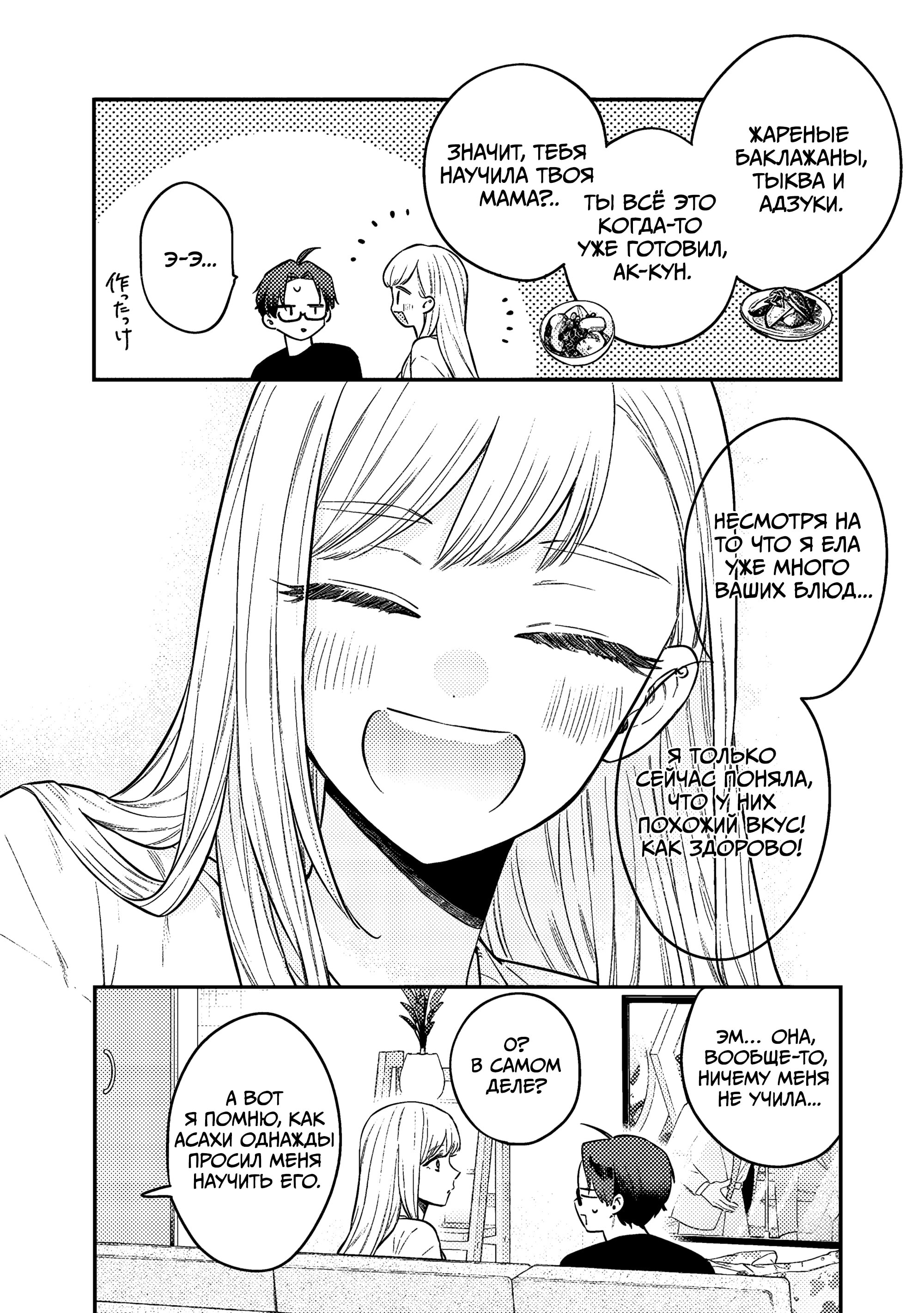 Манга Подруга старшей сестры - Глава 16 Страница 2